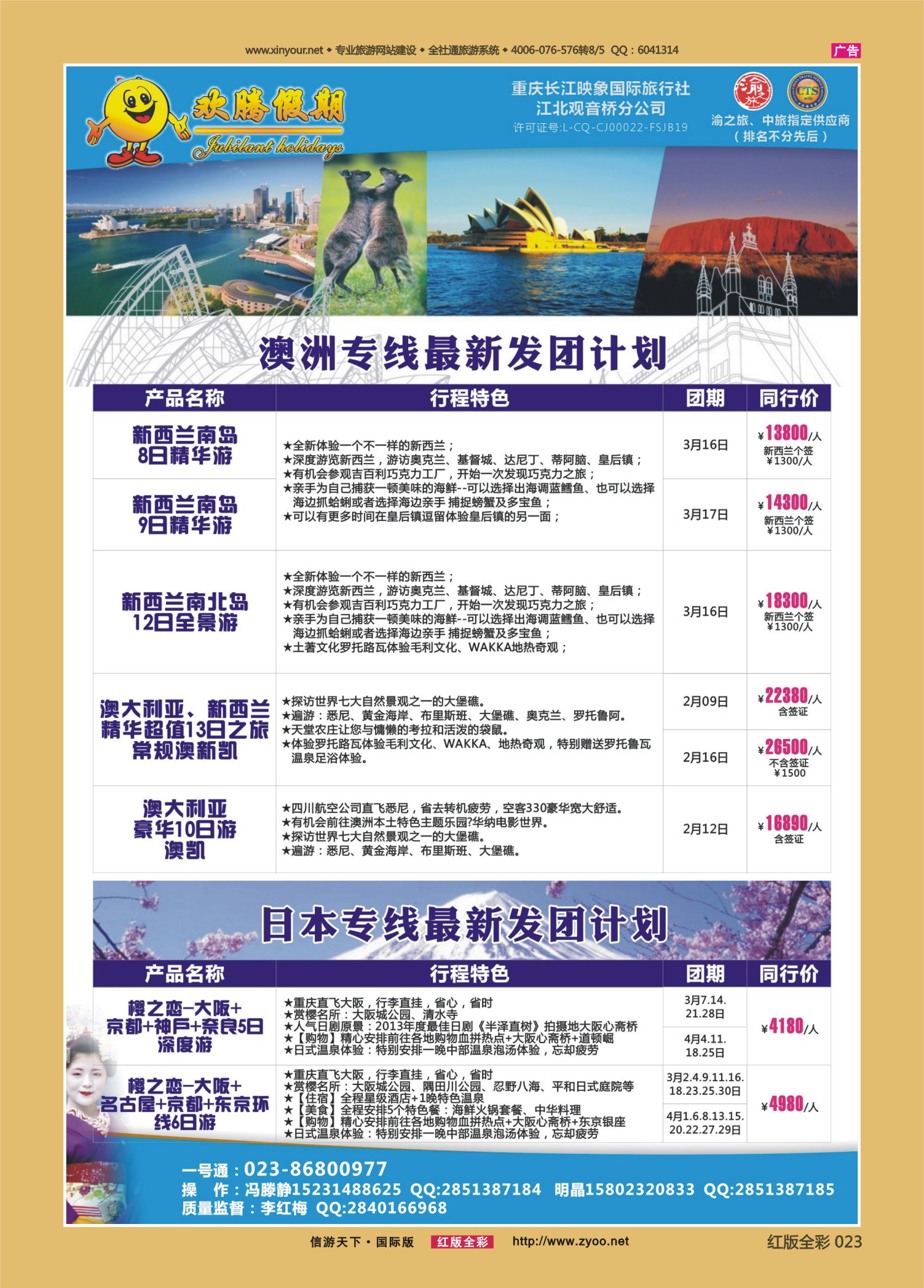 红版前彩023 509  欢腾假期-澳洲、欧洲 