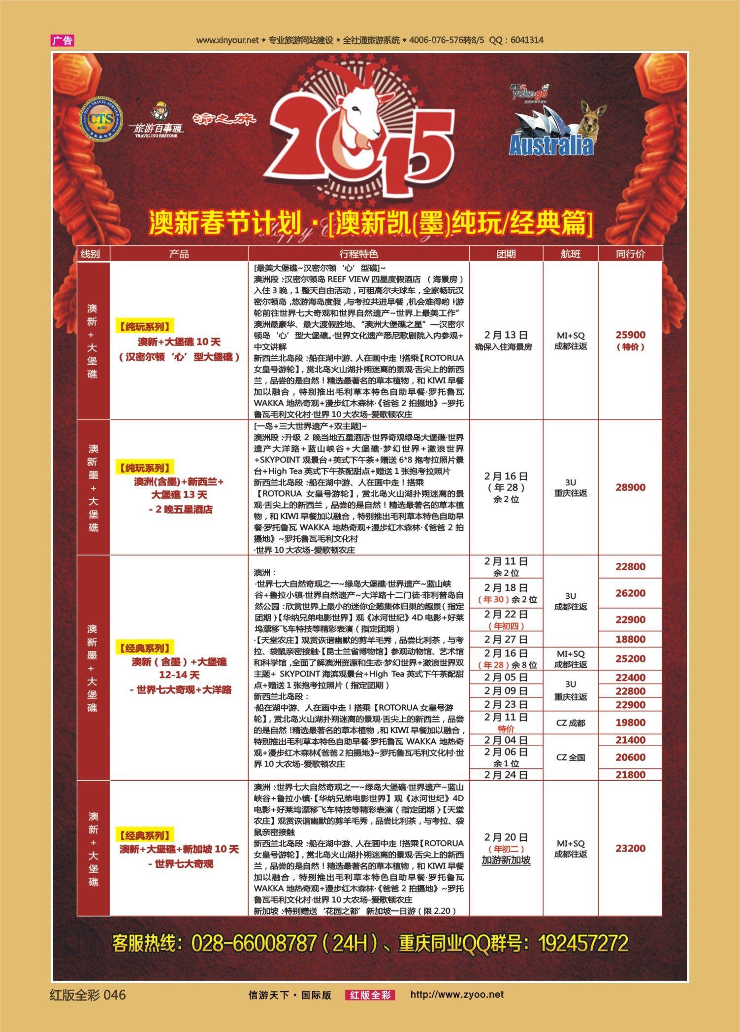 红版前彩046 雅客澳新 重庆4