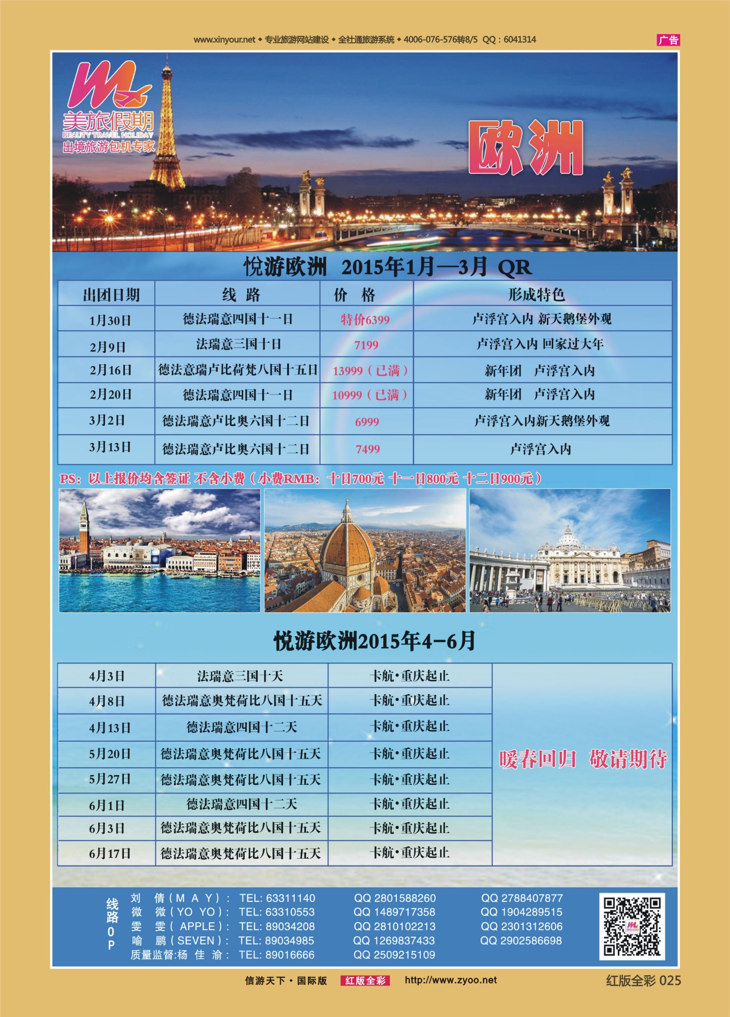 红版前彩025 509  美旅假期-欧洲01 
