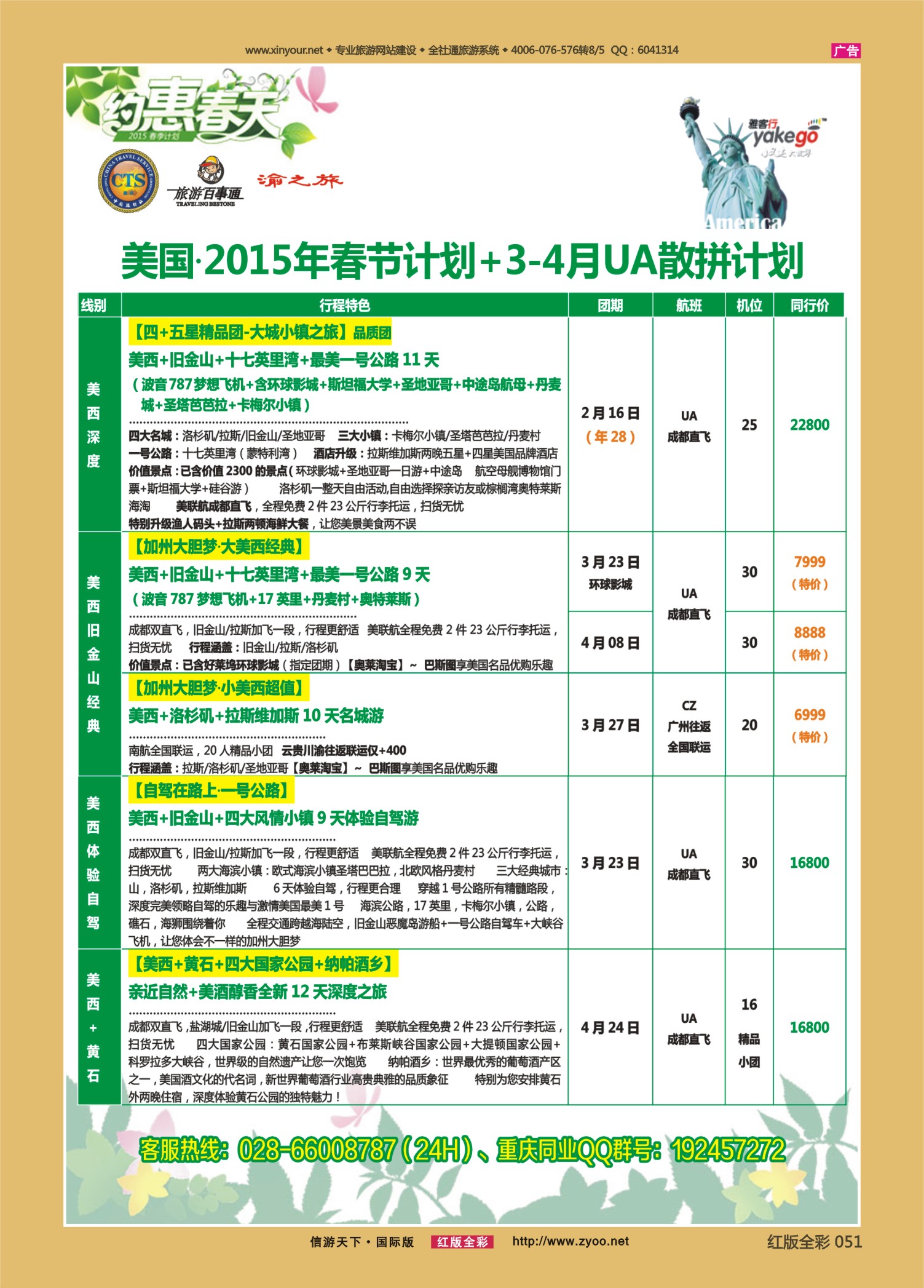 红版前彩051 雅客美国 重庆9