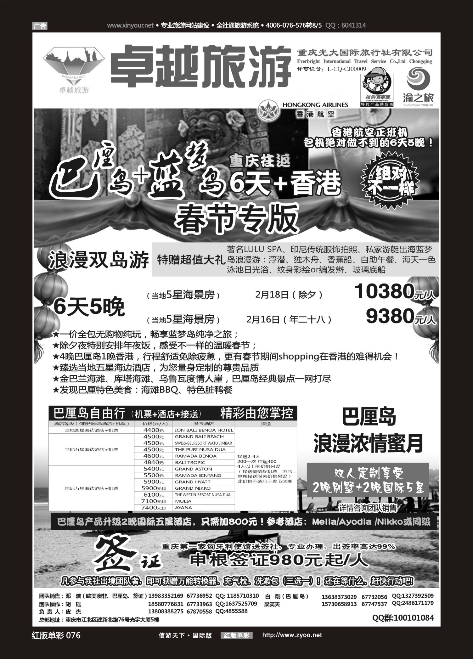 红版红彩076 509   光大国旅-巴厘岛、蓝梦到、签证02 