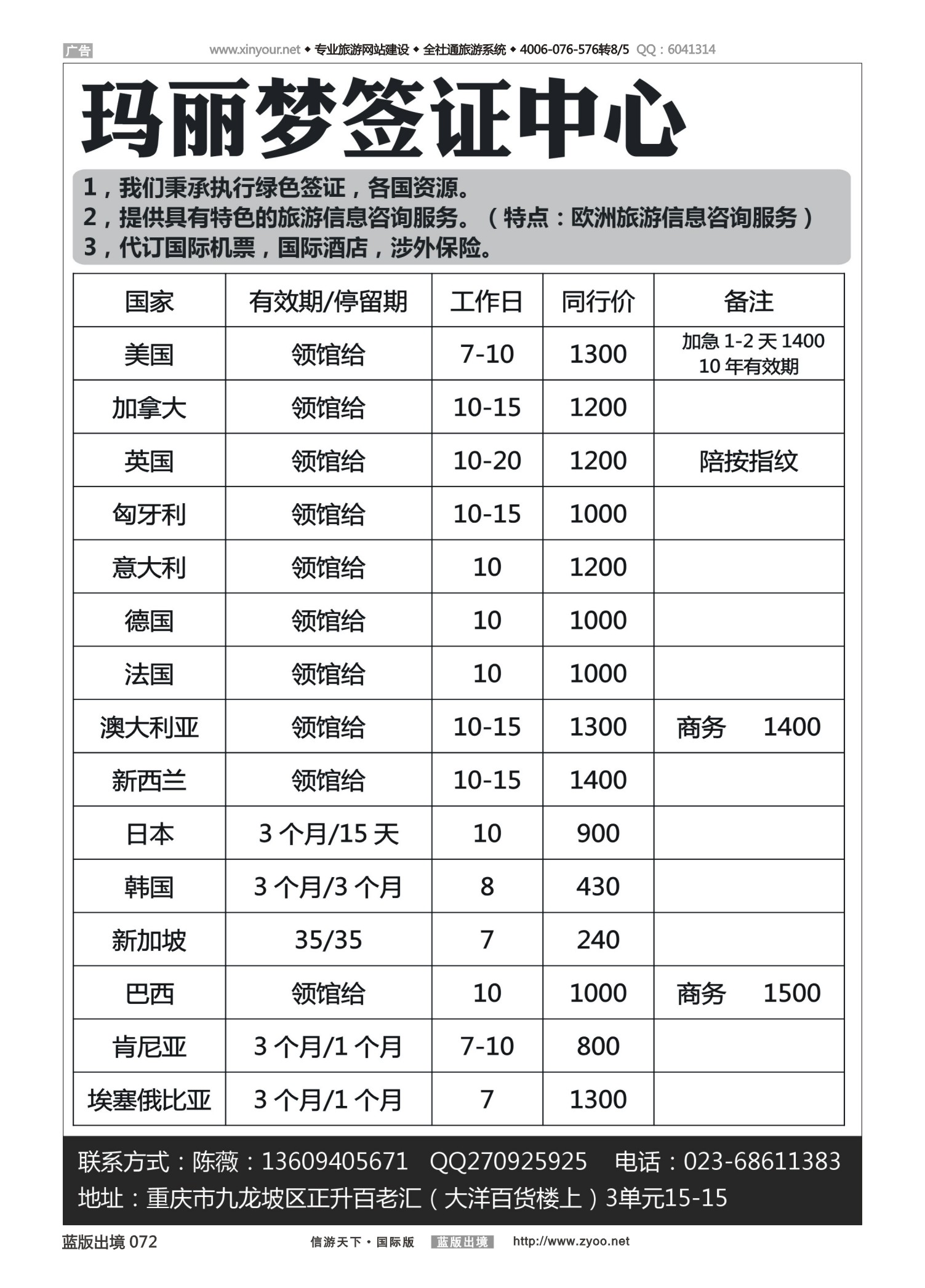 蓝版黑白072   玛丽梦签证