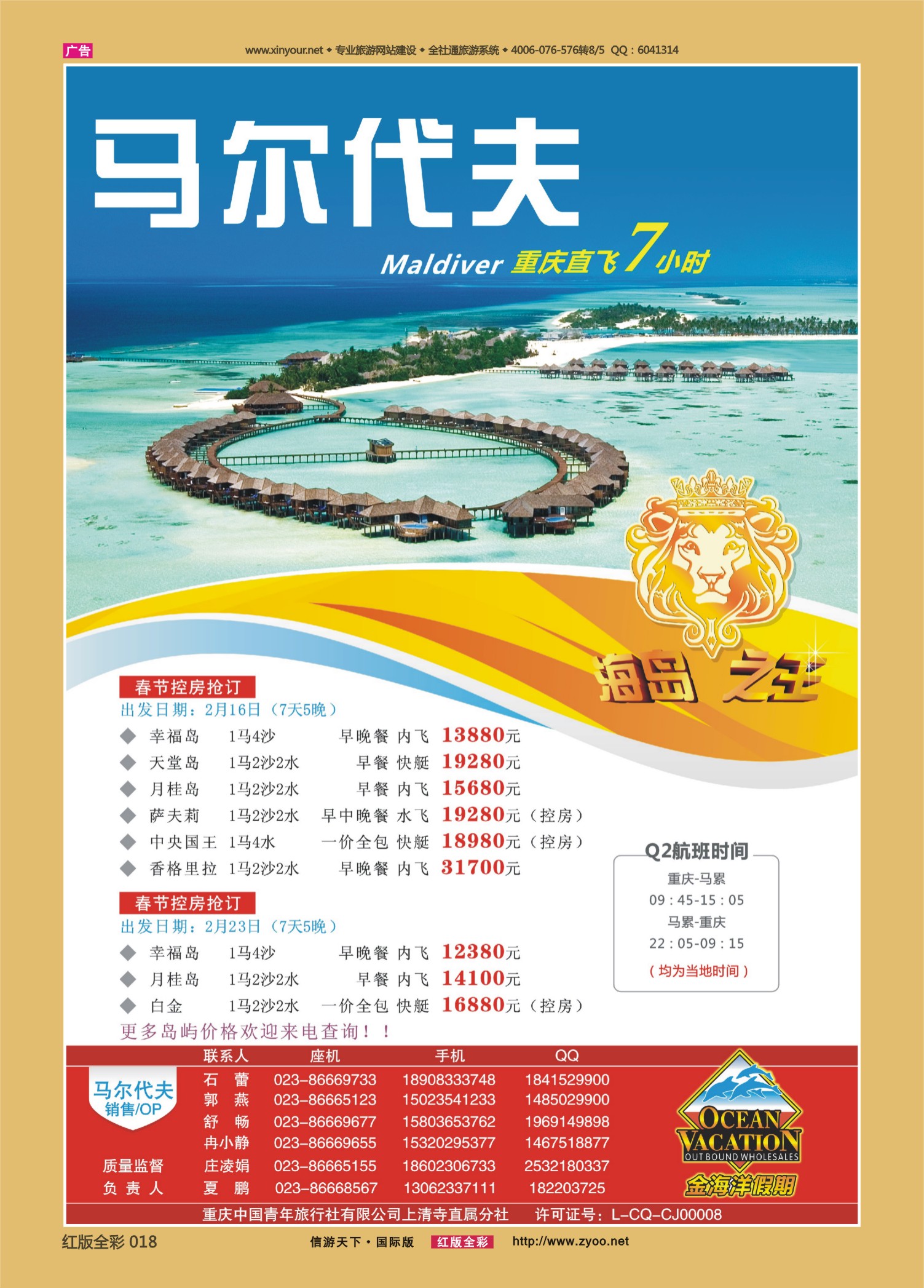 红版前彩018 510期  金海洋假期-马尔代夫