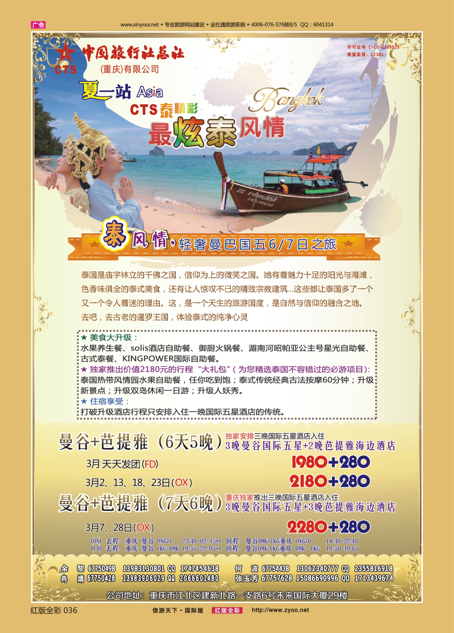 红版前彩036 510  中旅总社（重庆）-曼芭05