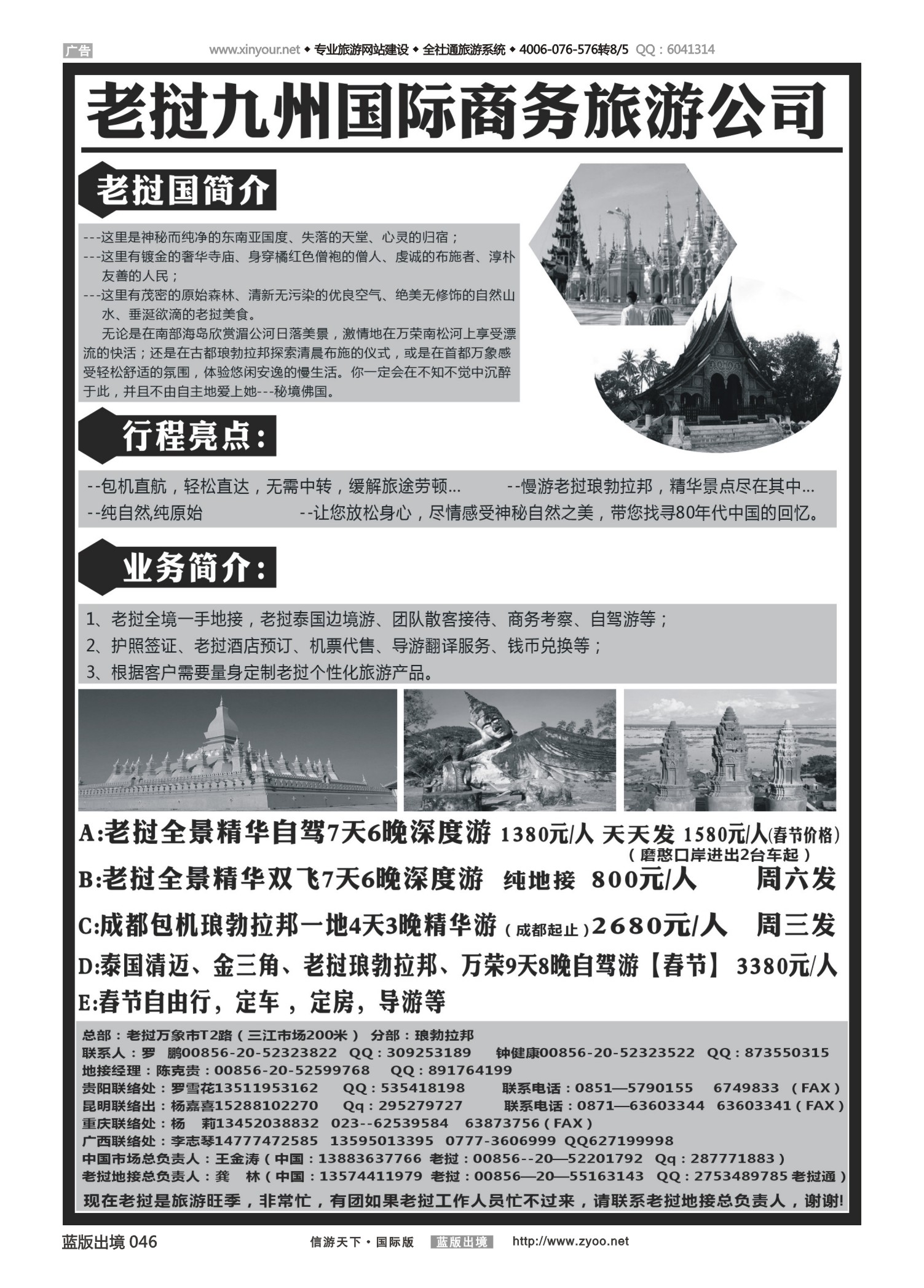 蓝版黑白046   510   老挝九州旅行社