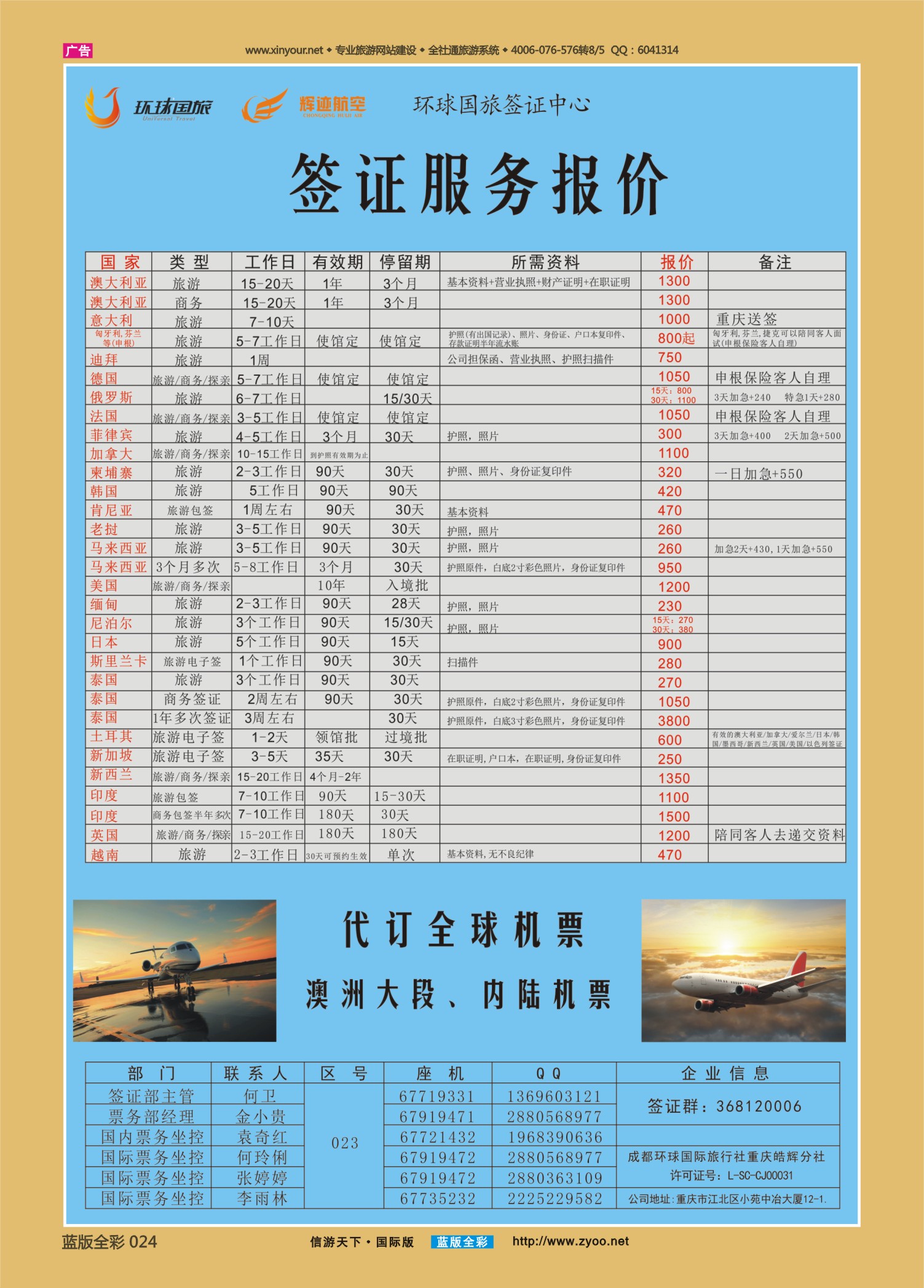 蓝版全彩024   511   走遍全球 签证报价 