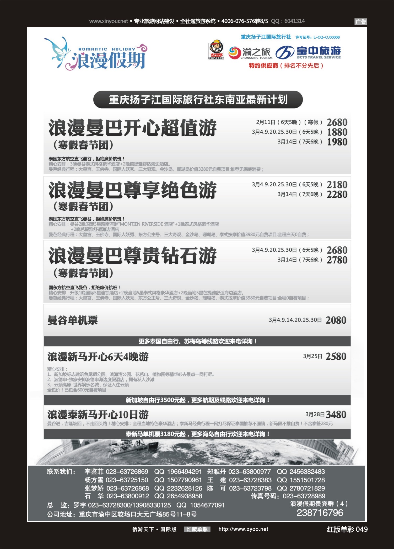 红版红彩049 511  浪漫假期扬子江国旅-东南亚