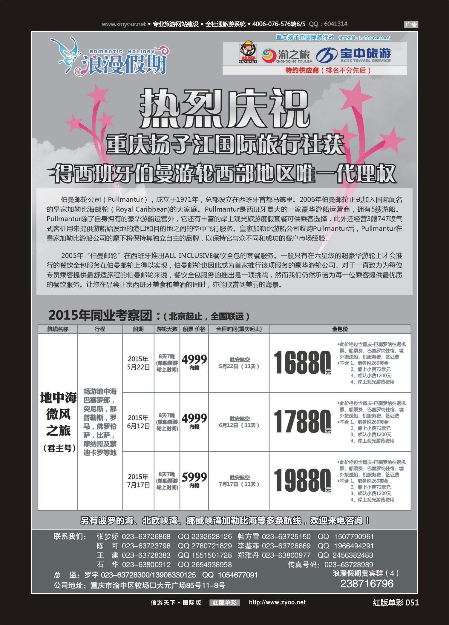 红版红彩051 511  浪漫假期扬子江国旅-邮轮 