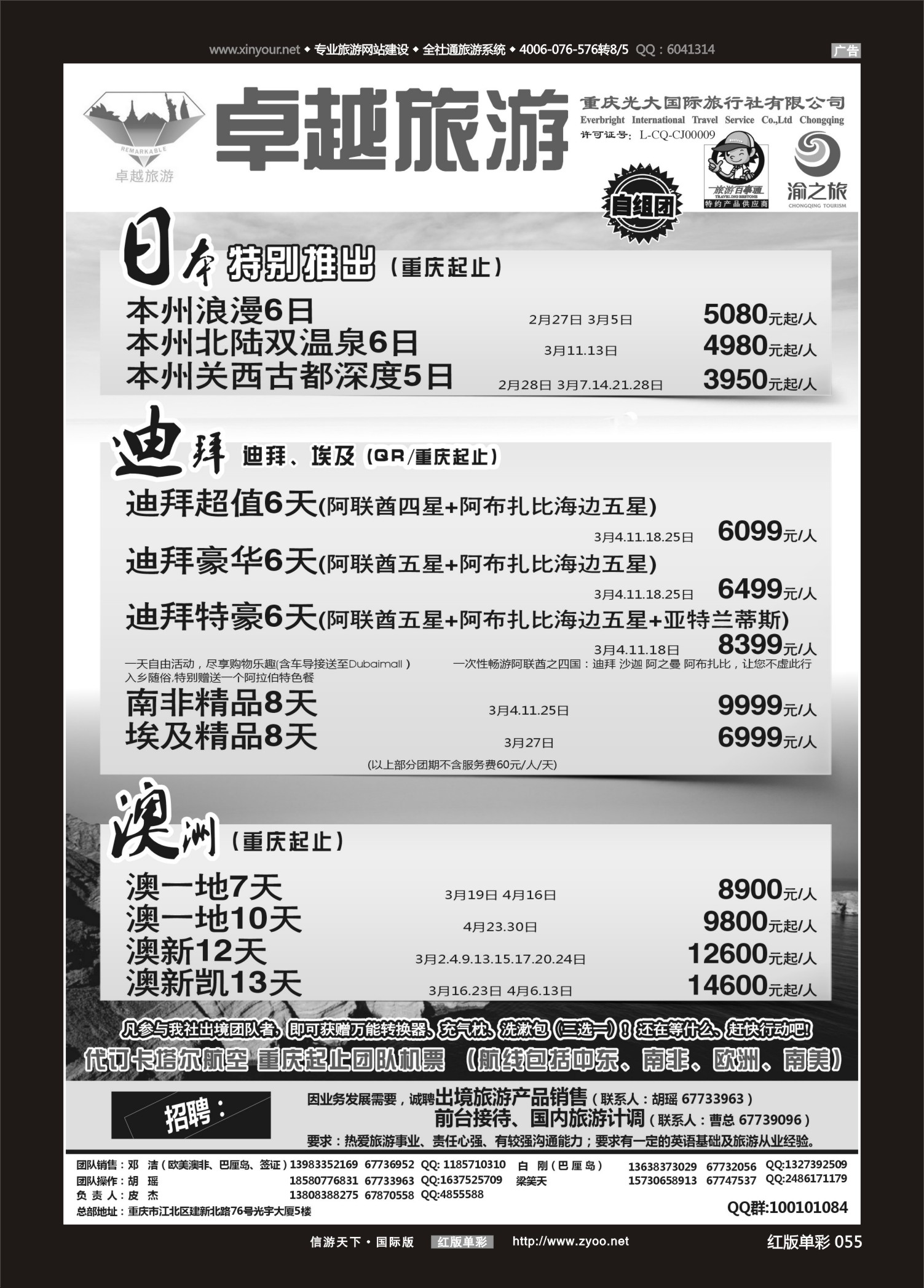 红版红彩055 511   光大国旅-日本、迪拜、澳洲01 