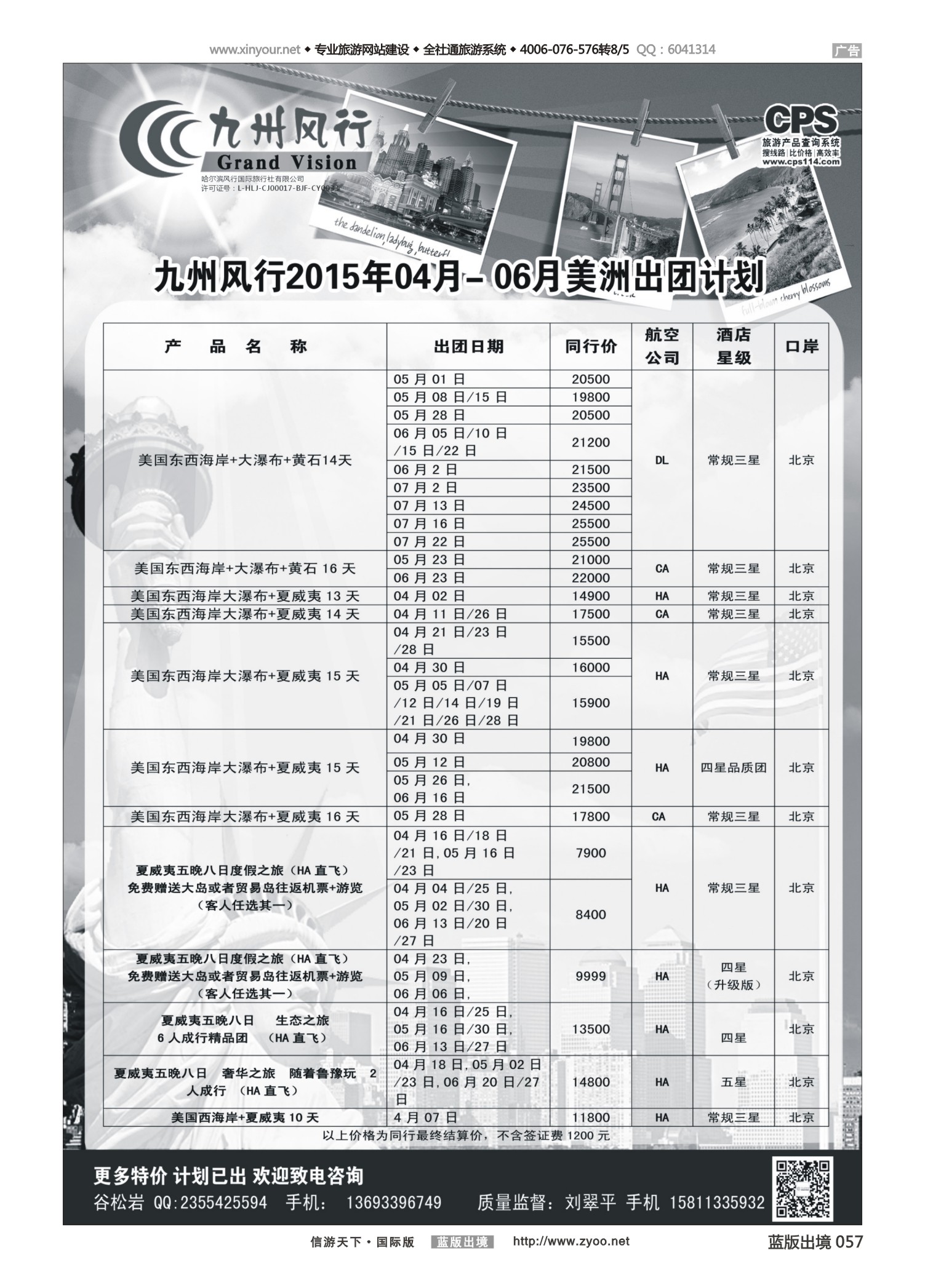 蓝版黑白057   511   九州风行-美洲出团计划