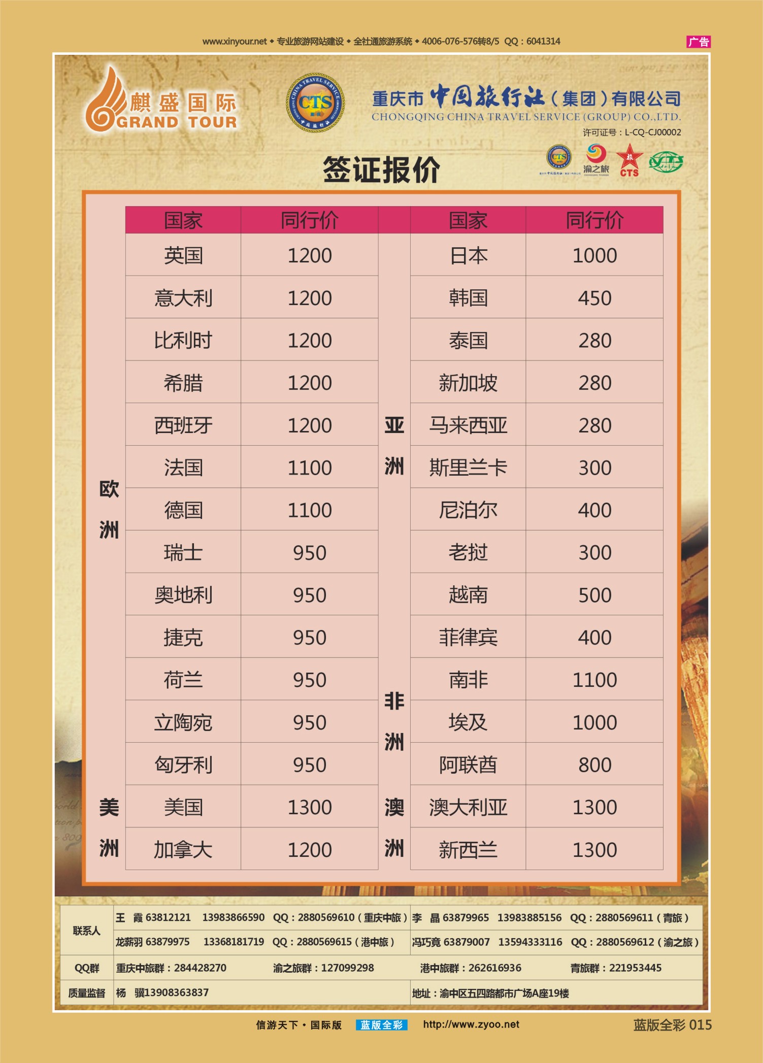 蓝版全彩015   512   中国旅行社-签证02 