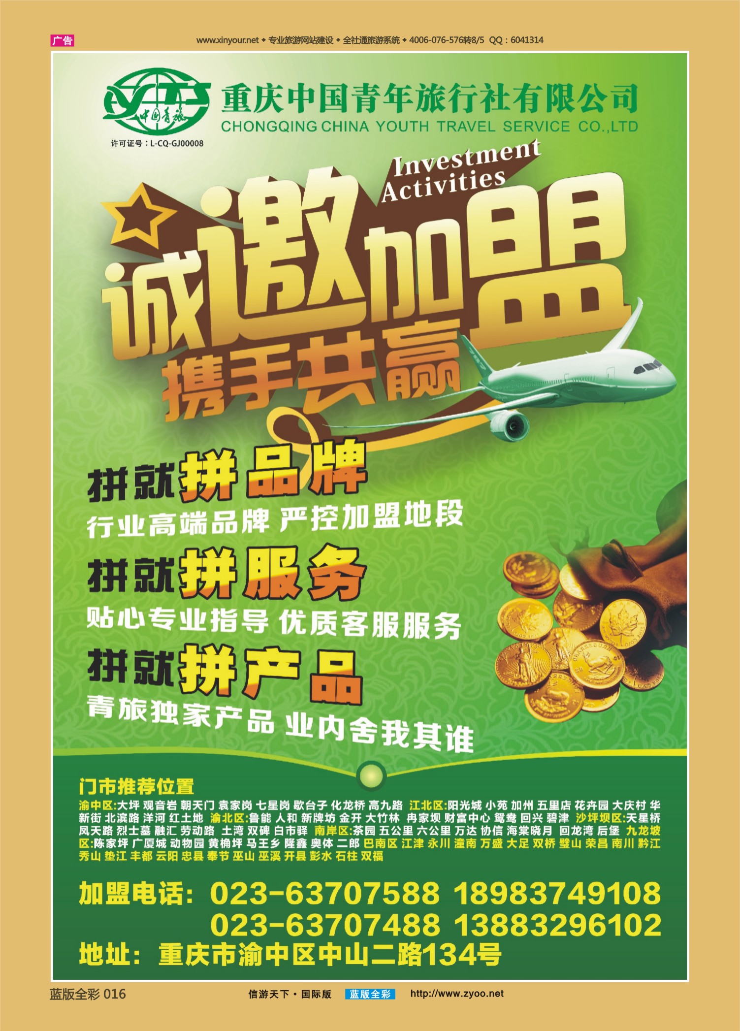 蓝版全彩016   512     青旅-加盟