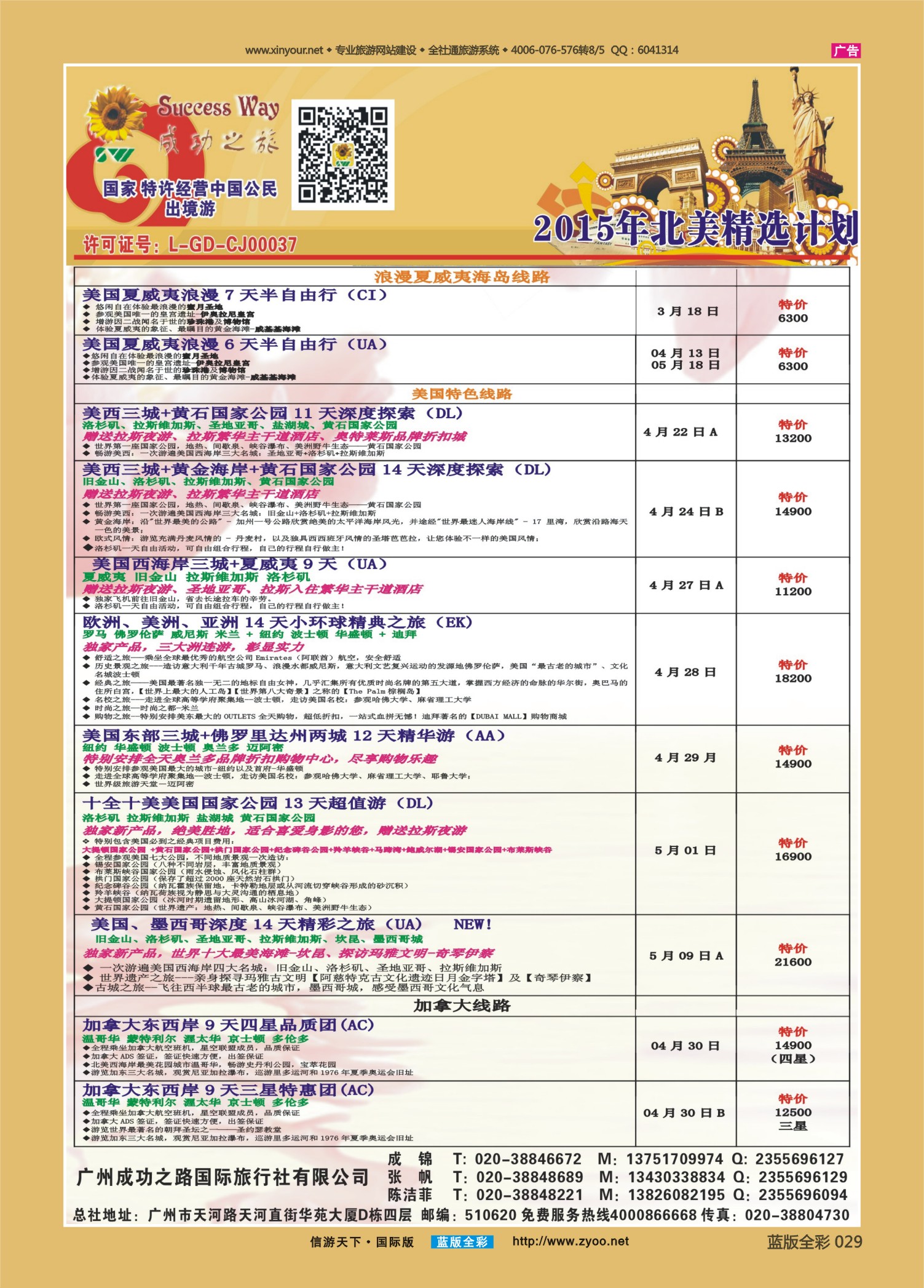 蓝版全彩029   512   广州成功之旅－－欧洲、美洲、南美计划）2