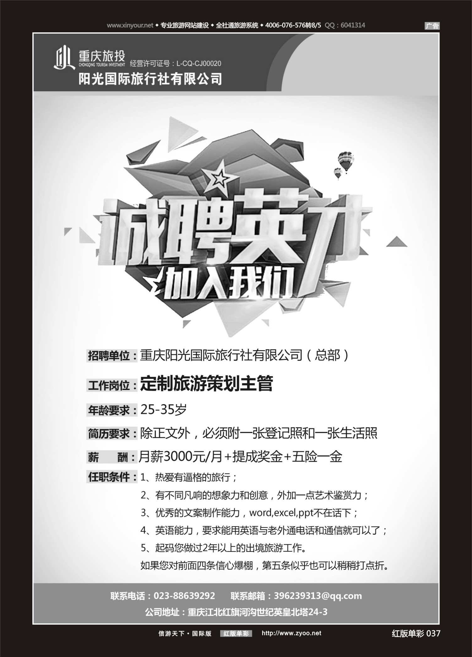 红版红彩037 512   阳光国旅-招聘