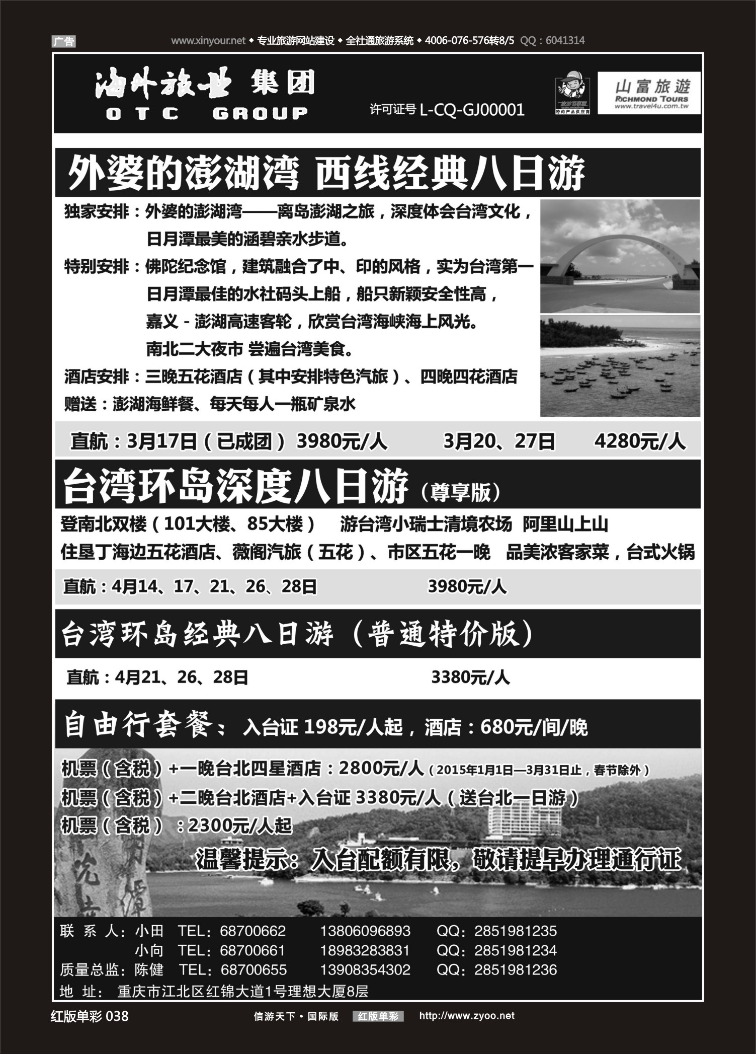 红版红彩038 512期 美胜-台湾