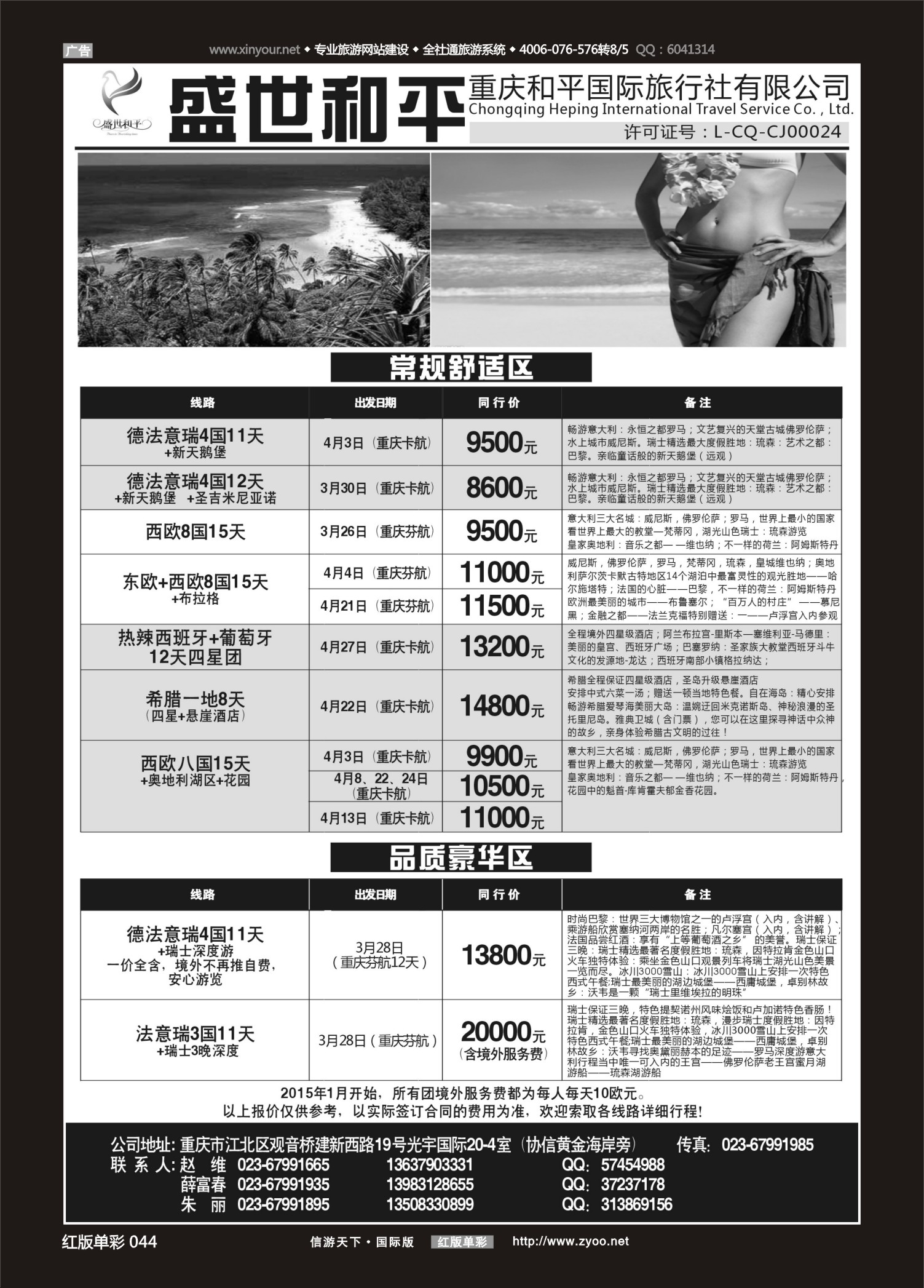 红版红彩044 512   盛世和平-重庆和平国旅-欧洲01 