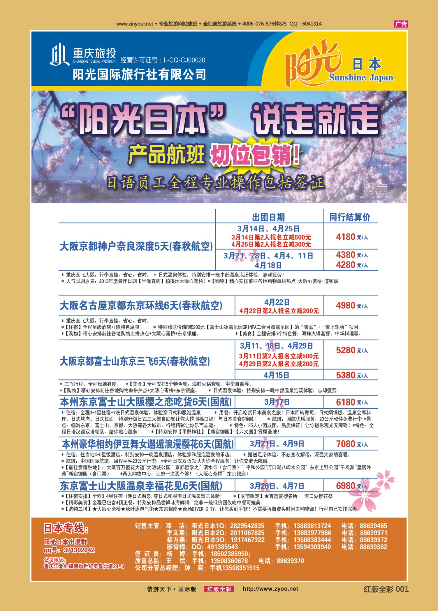红版前彩001 512   阳光国旅-日本2
