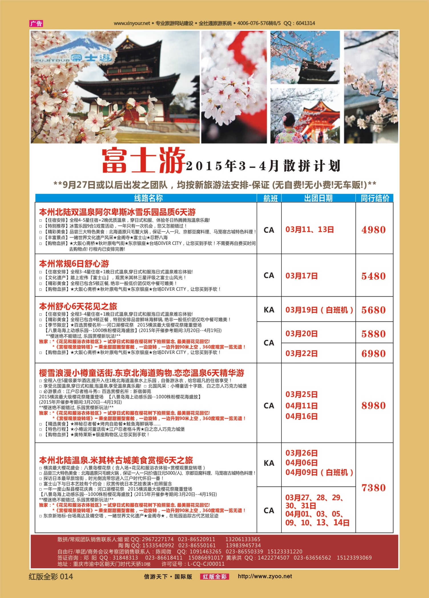 红版前彩014 富士游-日本