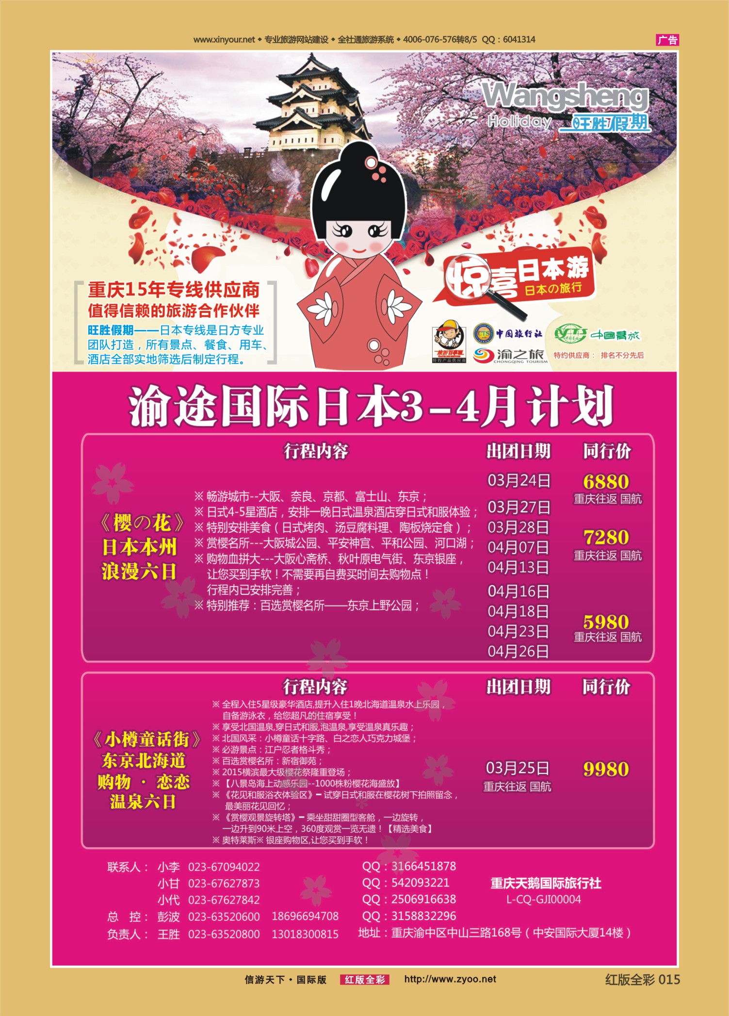 红版前彩015 渝途国旅-日韩线22