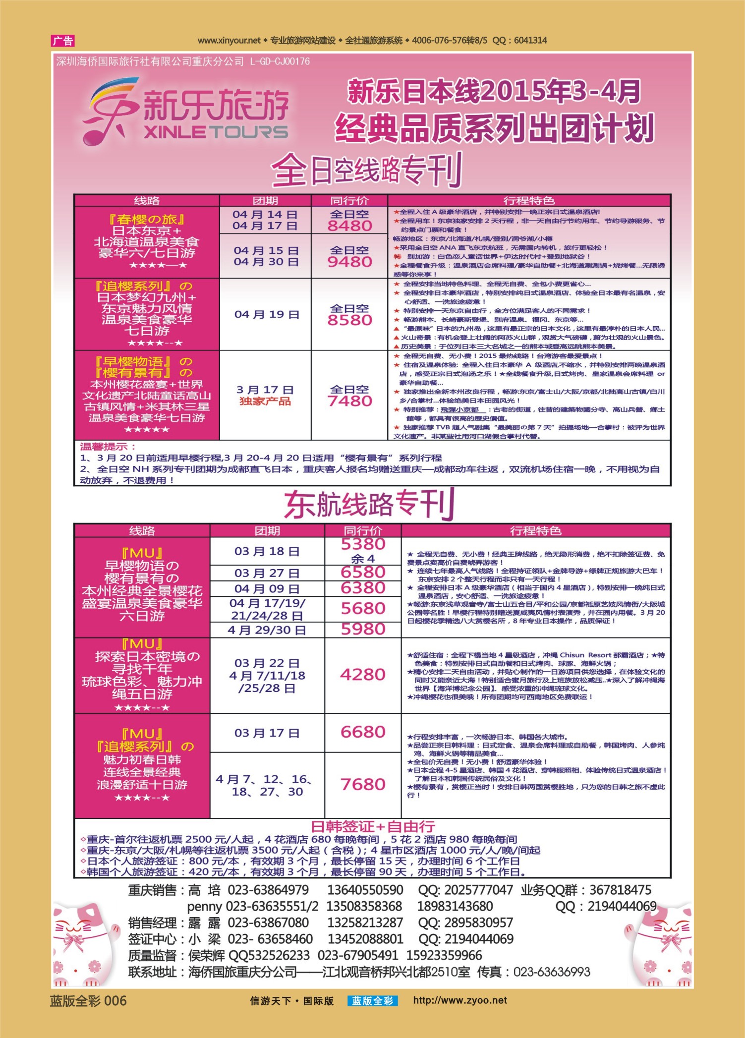 蓝版全彩006   512期 新乐旅游 日本