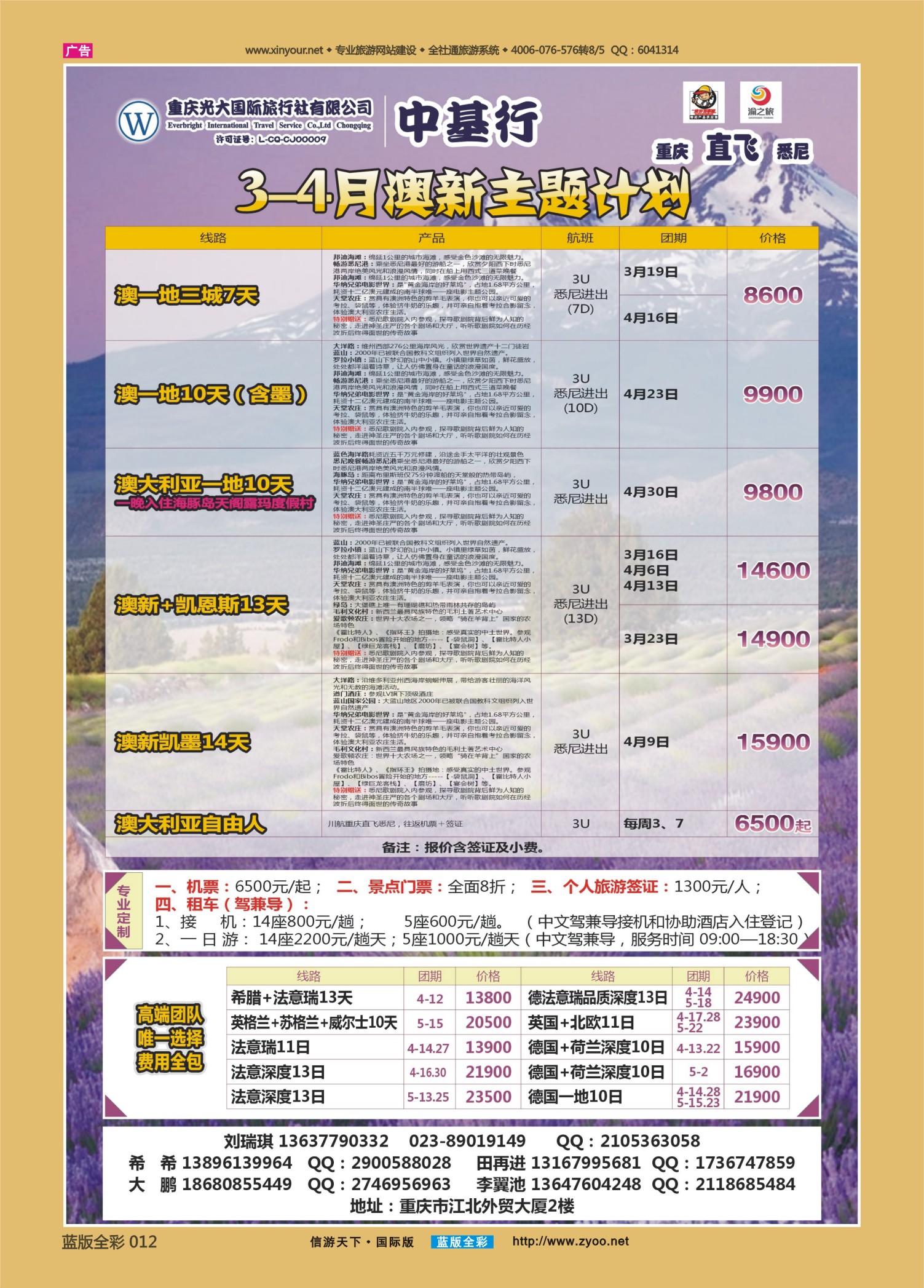 蓝版全彩012   512期   中基行-澳洲直航重庆 
