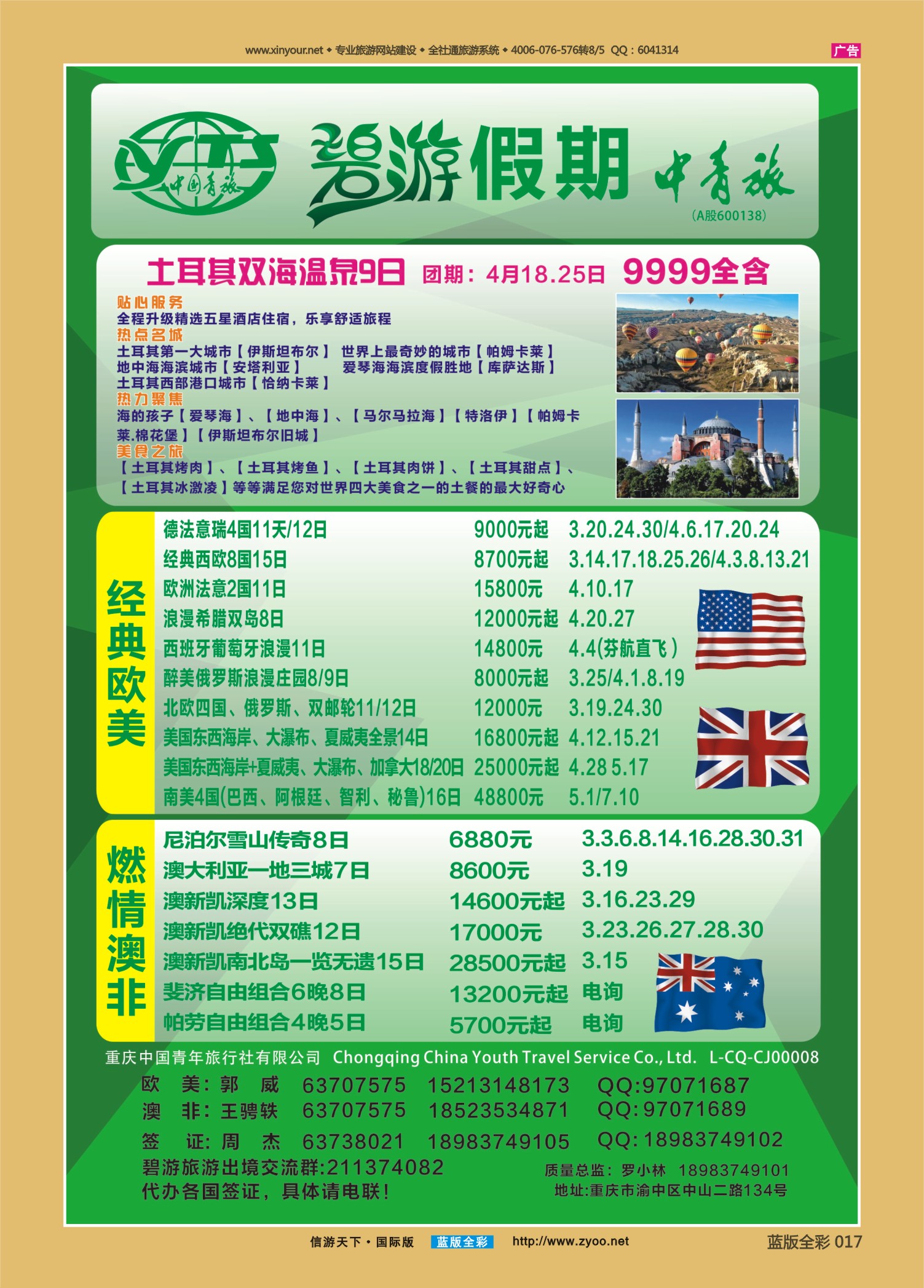 蓝版全彩017   512   青旅-欧美澳非