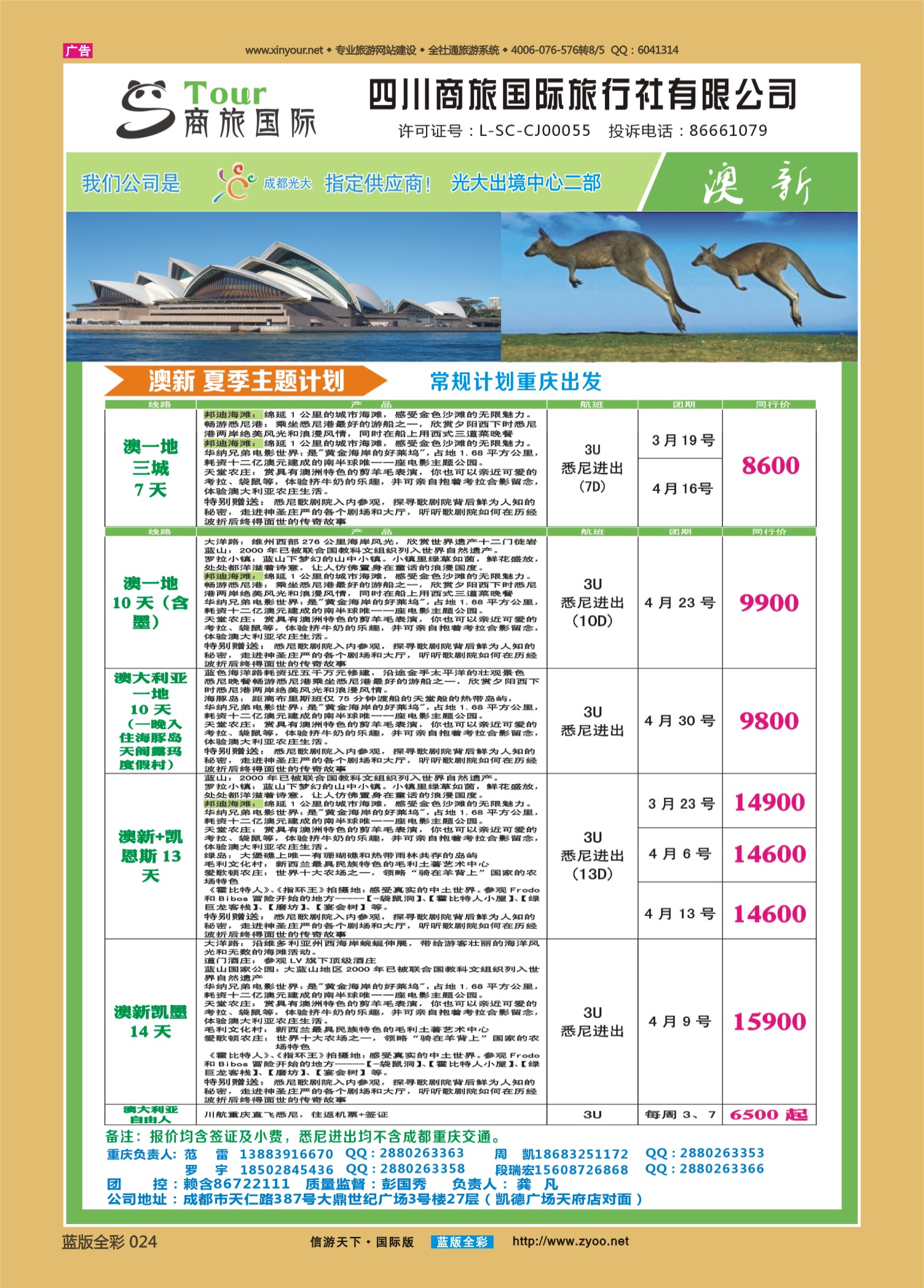 蓝版全彩024   512期   四川海外旅游-商旅假期-澳洲（重庆）