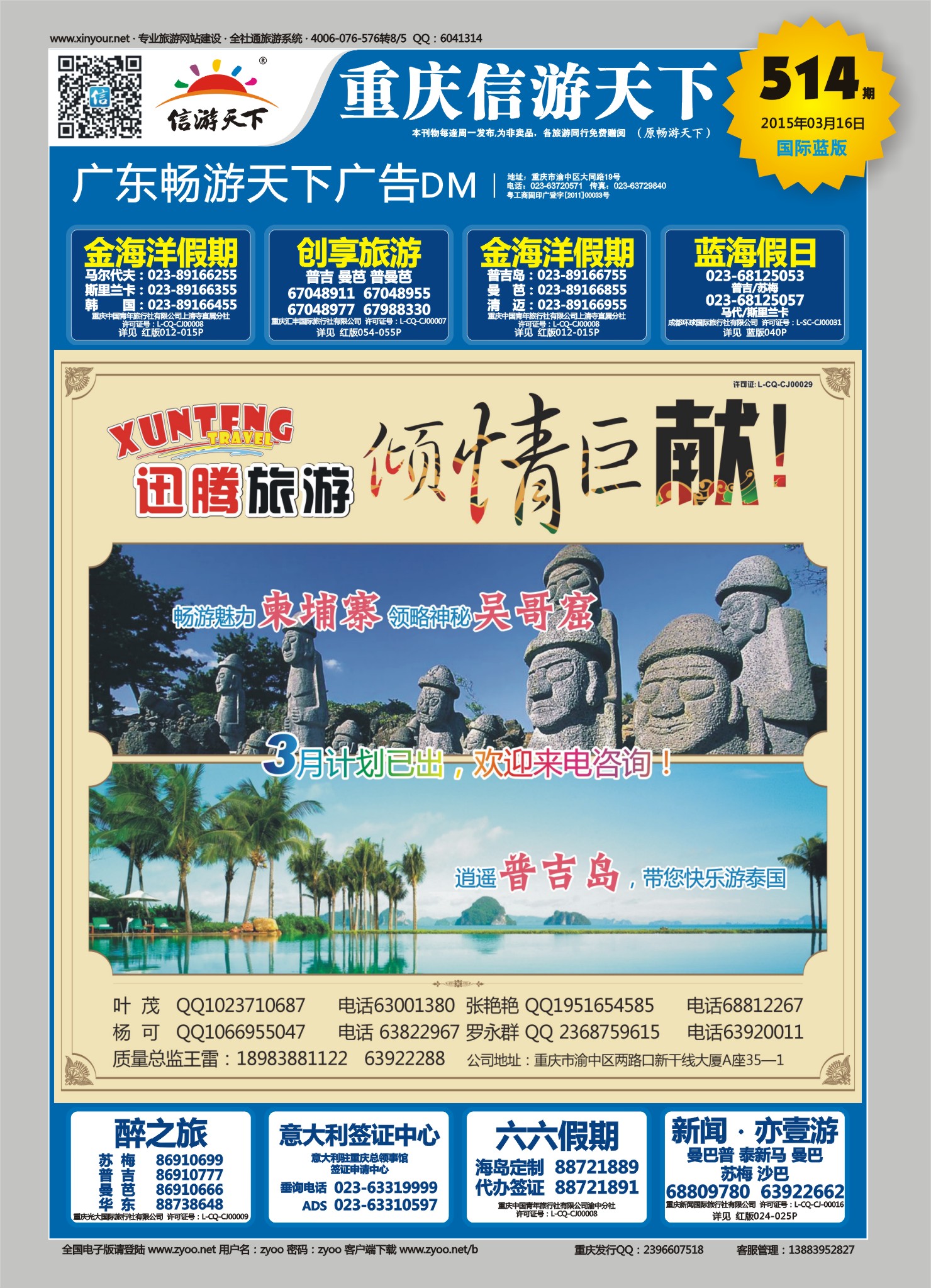 00蓝版封面   514期  迅腾旅游-东南亚