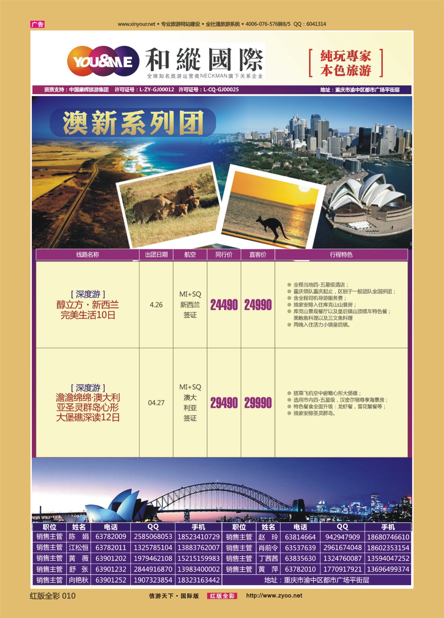 红版前彩010 h512期  和緃国际-澳洲 