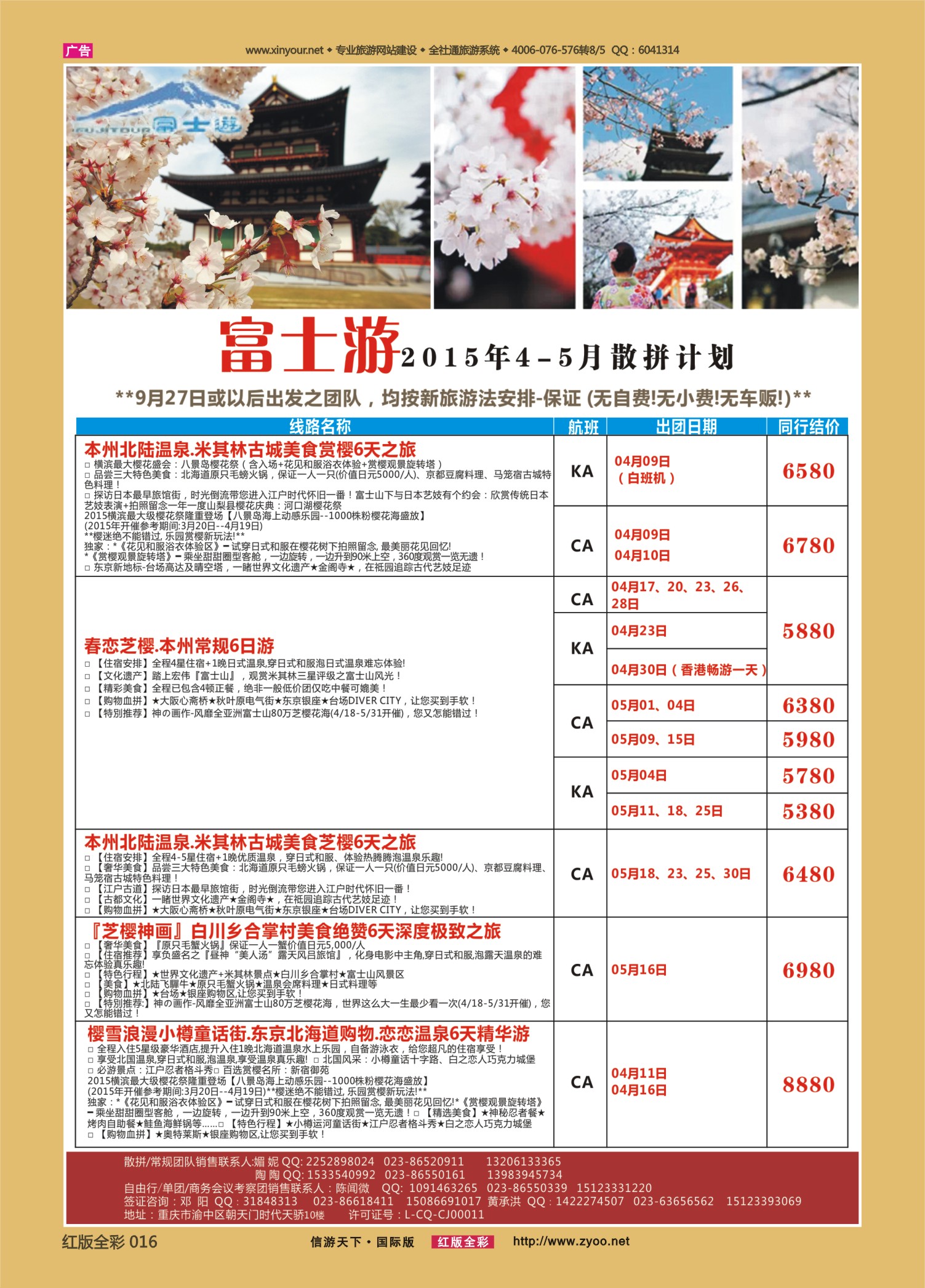红版前彩016 F富士游 日本