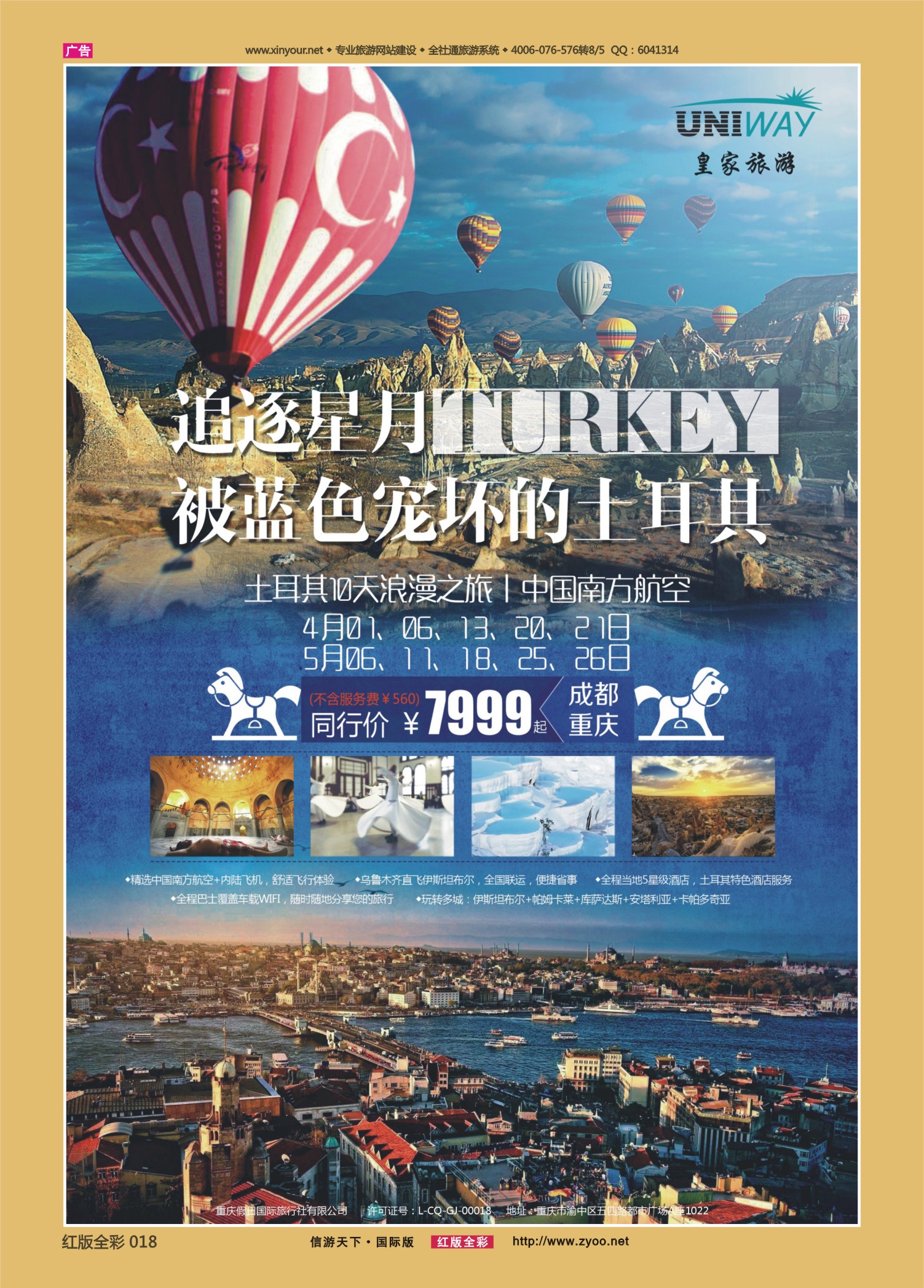 红版前彩018 H-514   皇家旅游-土耳其×成都重庆口岸×01 