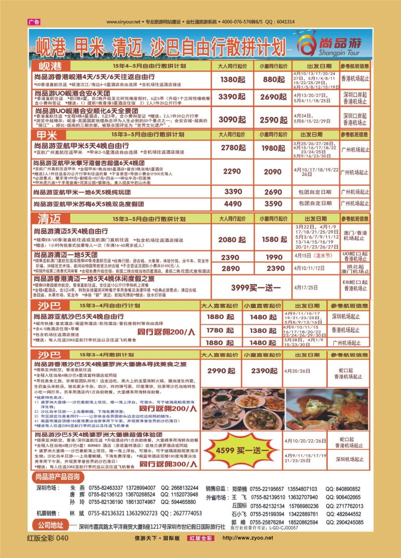 红版前彩040 514期 尚品游岘港甲米清迈沙巴散拼自由行计划