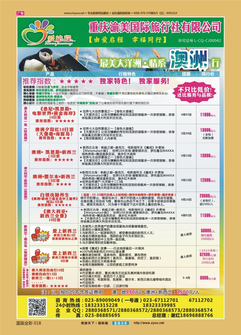 蓝版全彩018   514  西蒙爱旅程-澳洲 
