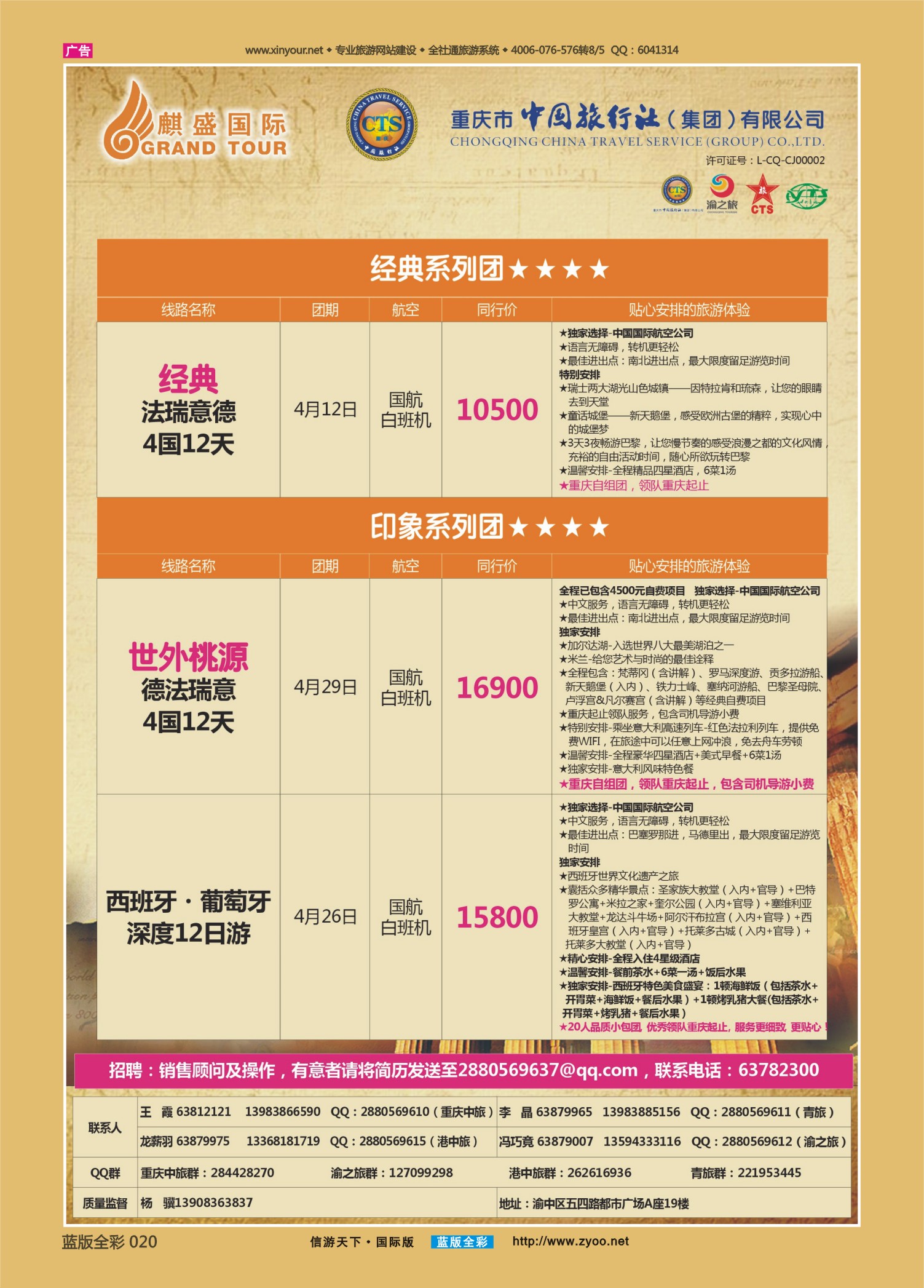 蓝版全彩020   514   中国旅行社-欧洲02 
