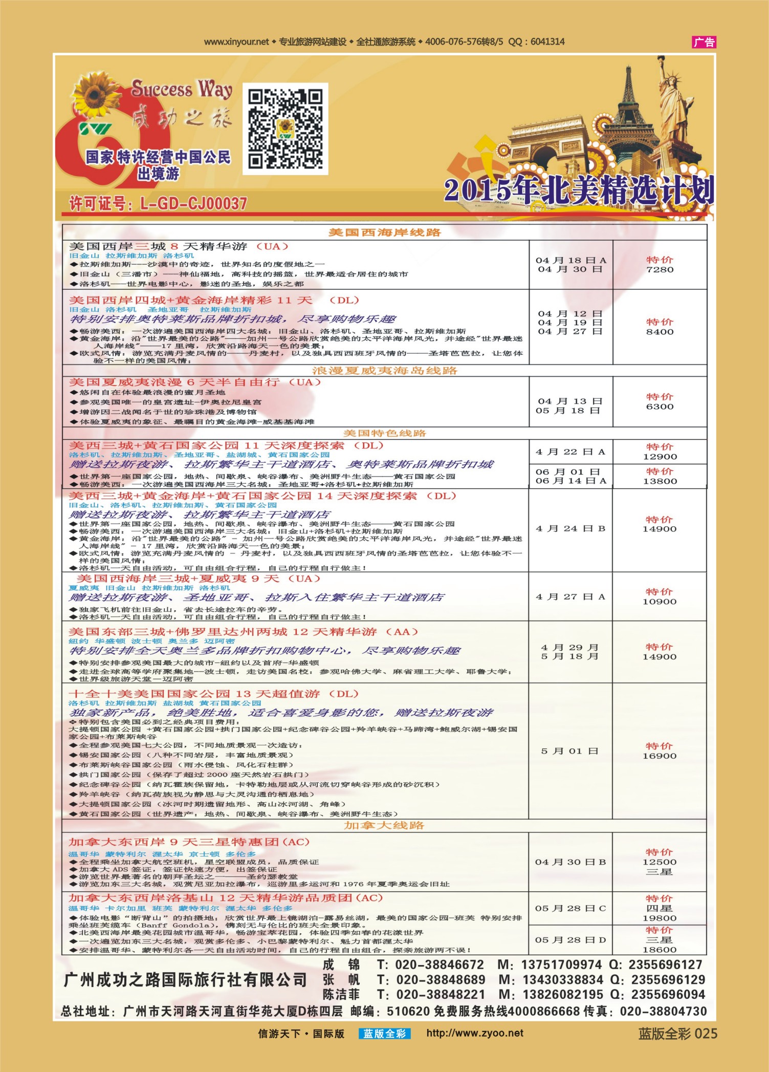 蓝版全彩025   514 广州成功之旅－－欧洲、美洲、南美计划2
