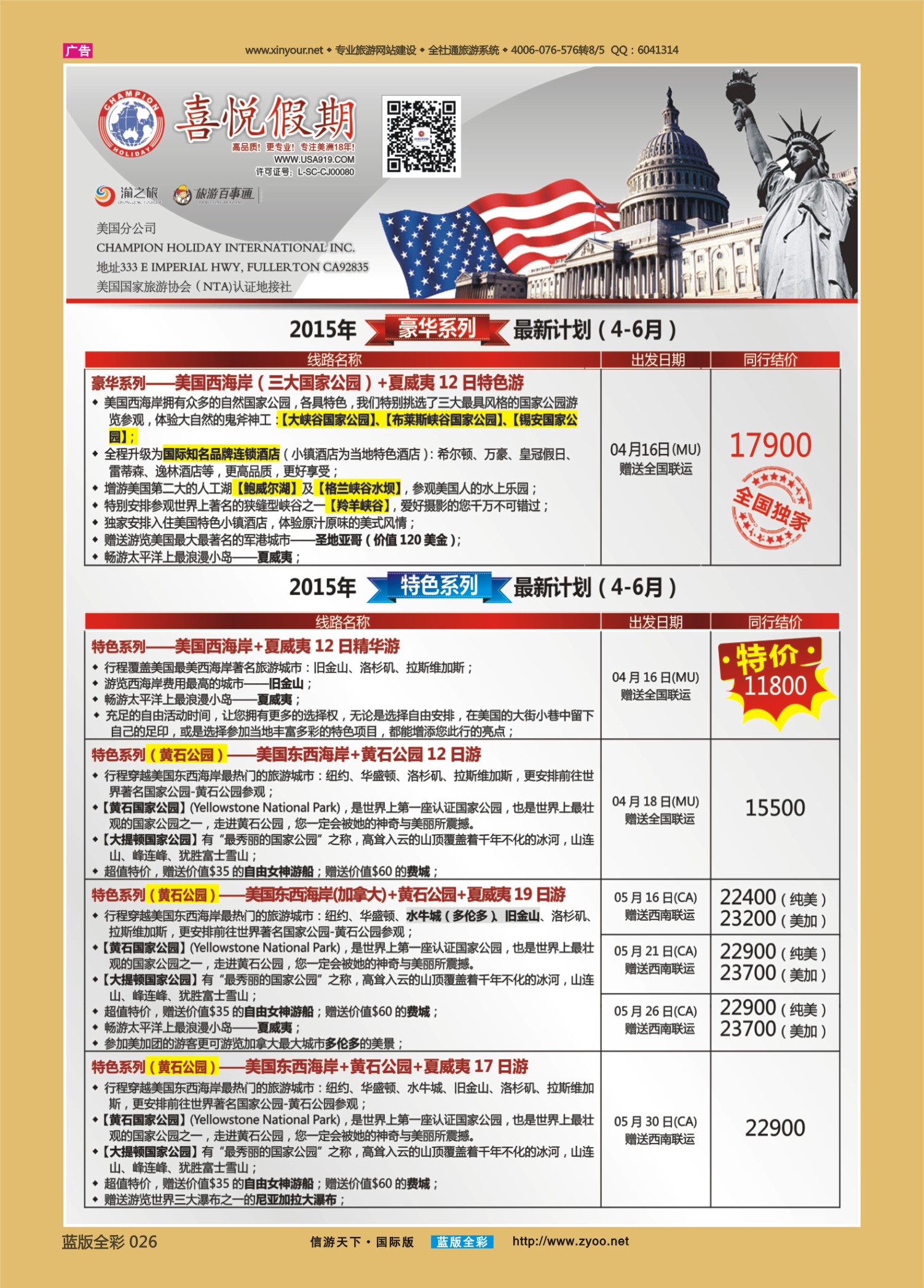 蓝版全彩026   514期   喜悦假期-（重庆版）1