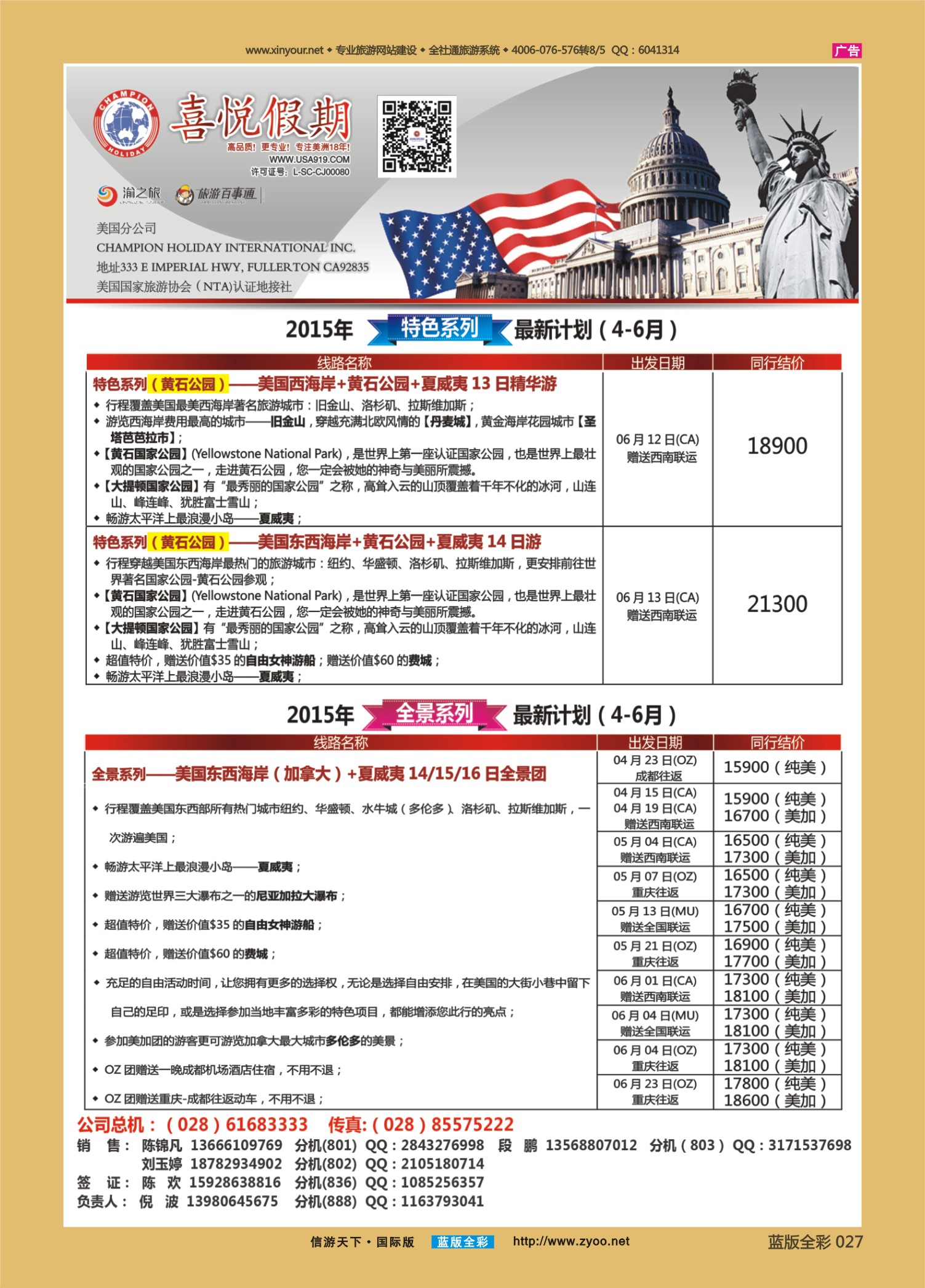 蓝版全彩027   514期   喜悦假期-（重庆版）2