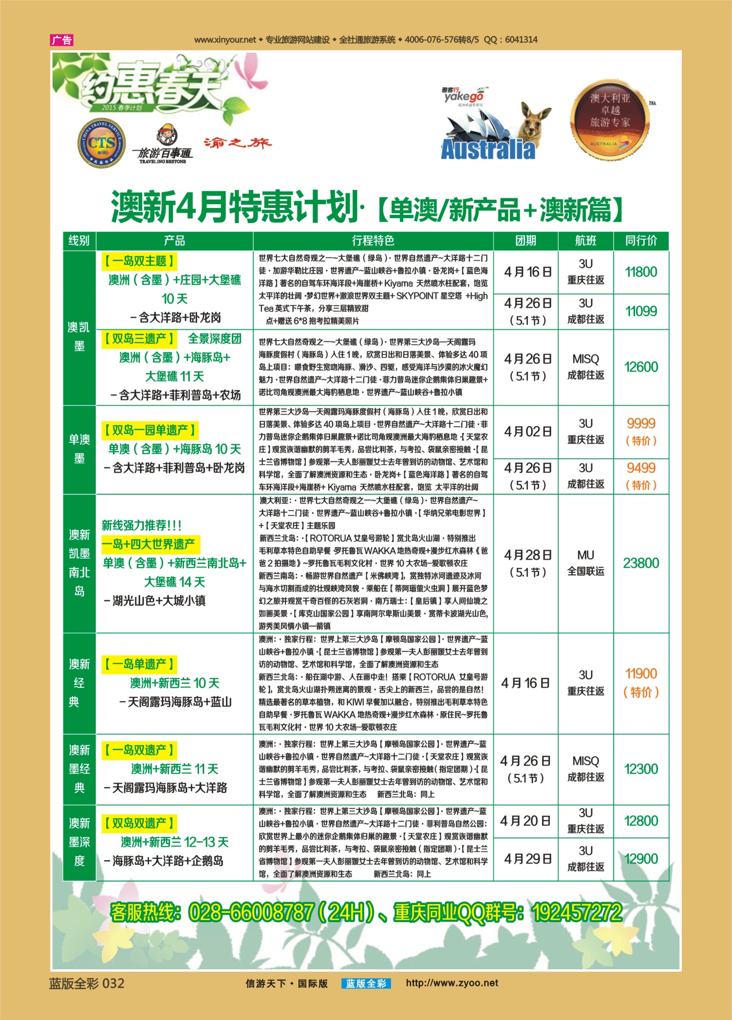蓝版全彩032   雅客重庆1