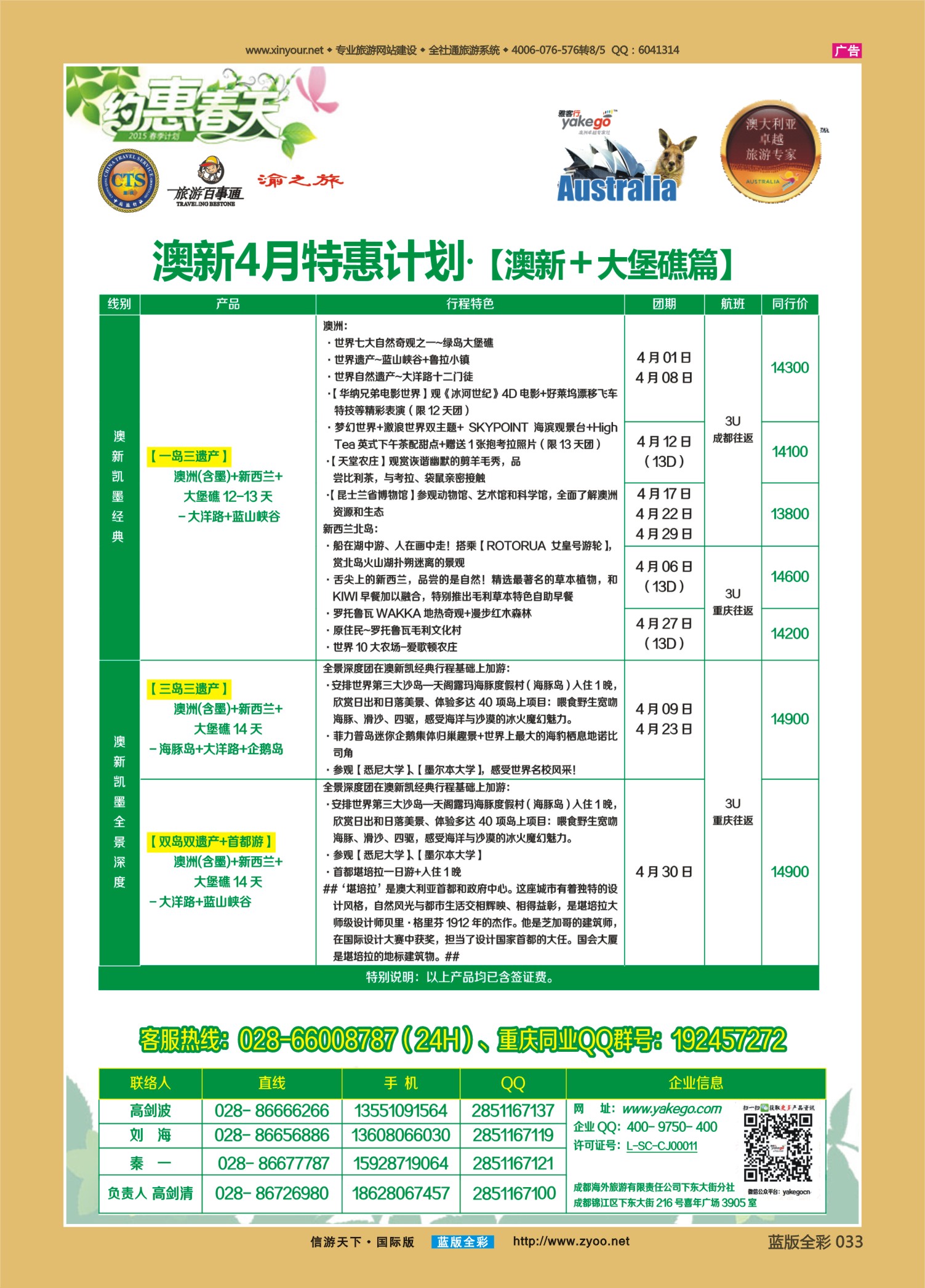蓝版全彩033   雅客重庆2