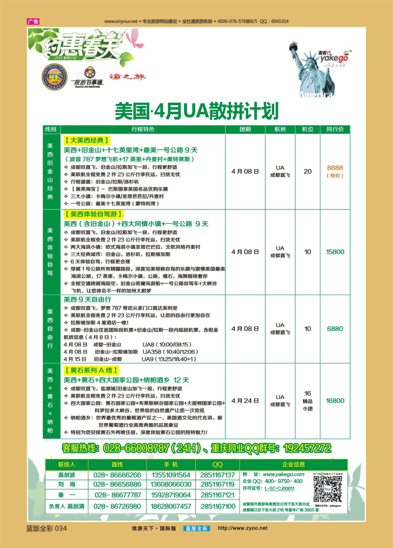 蓝版全彩034   雅客重庆3