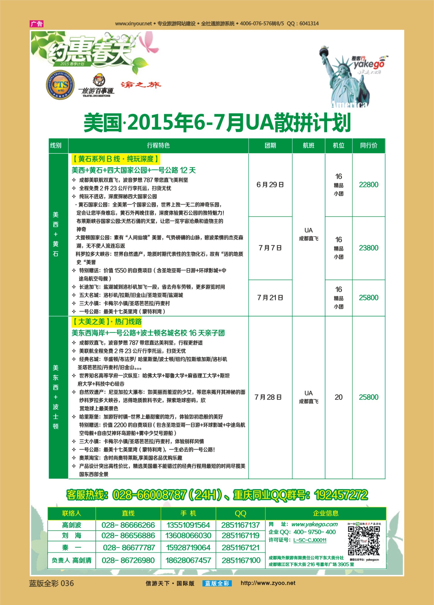 蓝版全彩036   雅客重庆5