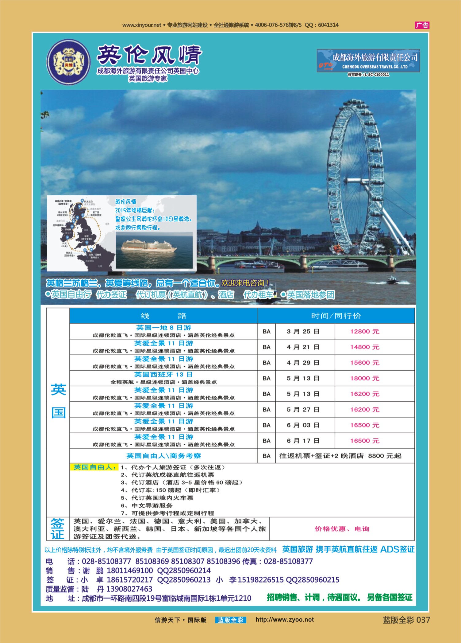 蓝版全彩037   514期  英伦风情-欧洲、签证