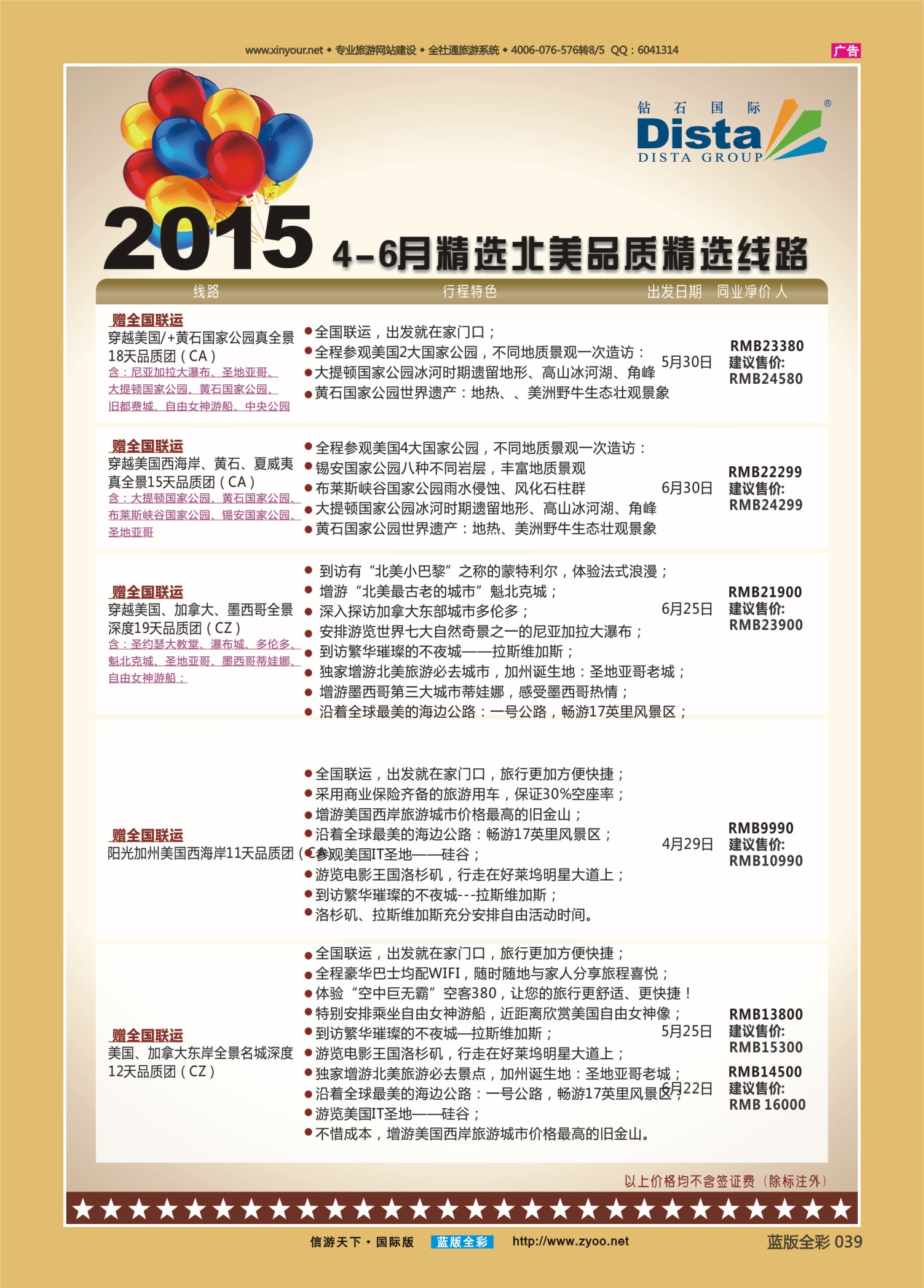 蓝版全彩039   514期   DISTA钻石国际—2015年4-6月精选北美品质精选线路右二