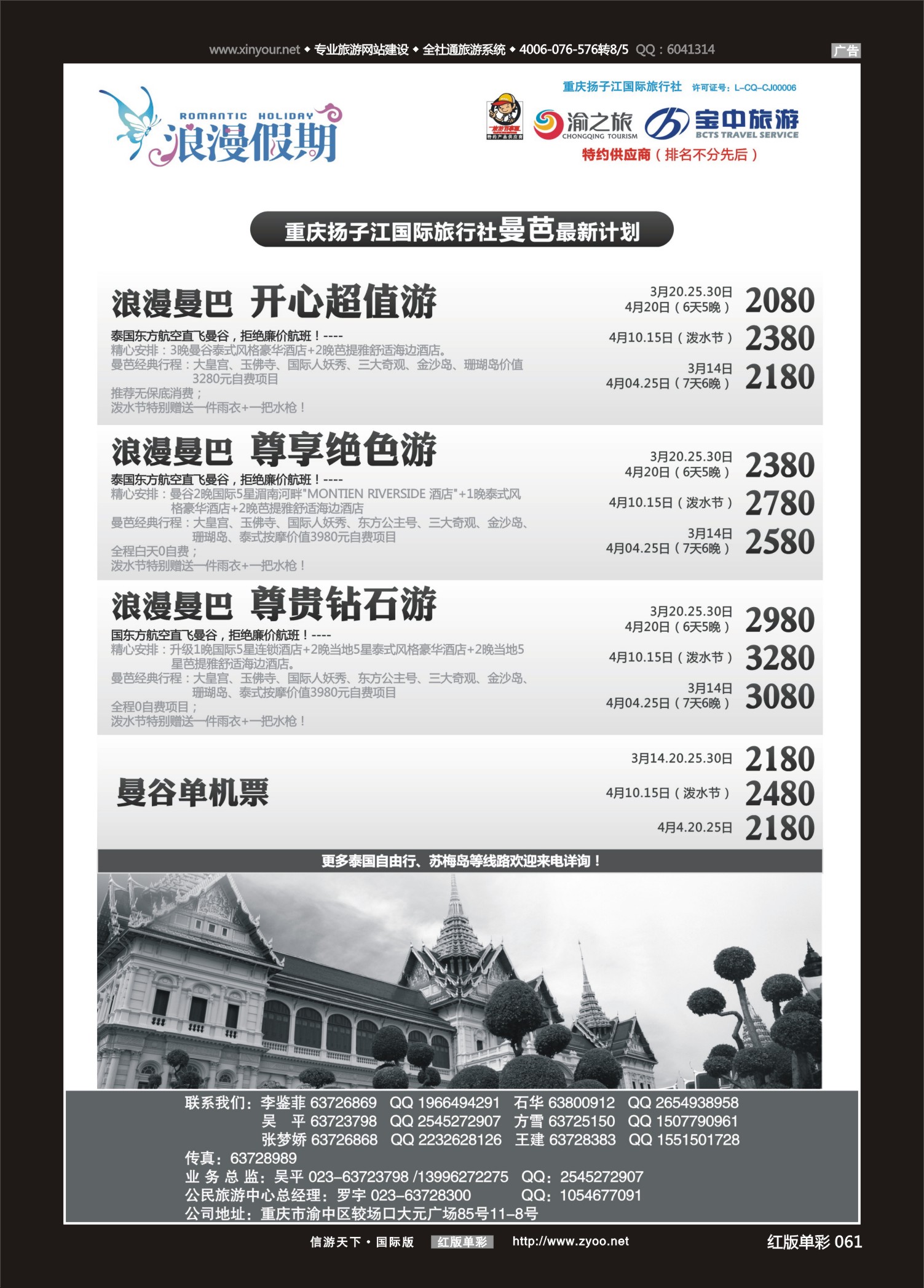 红版红彩061 L-514  浪漫假期扬子江国旅-曼巴02  