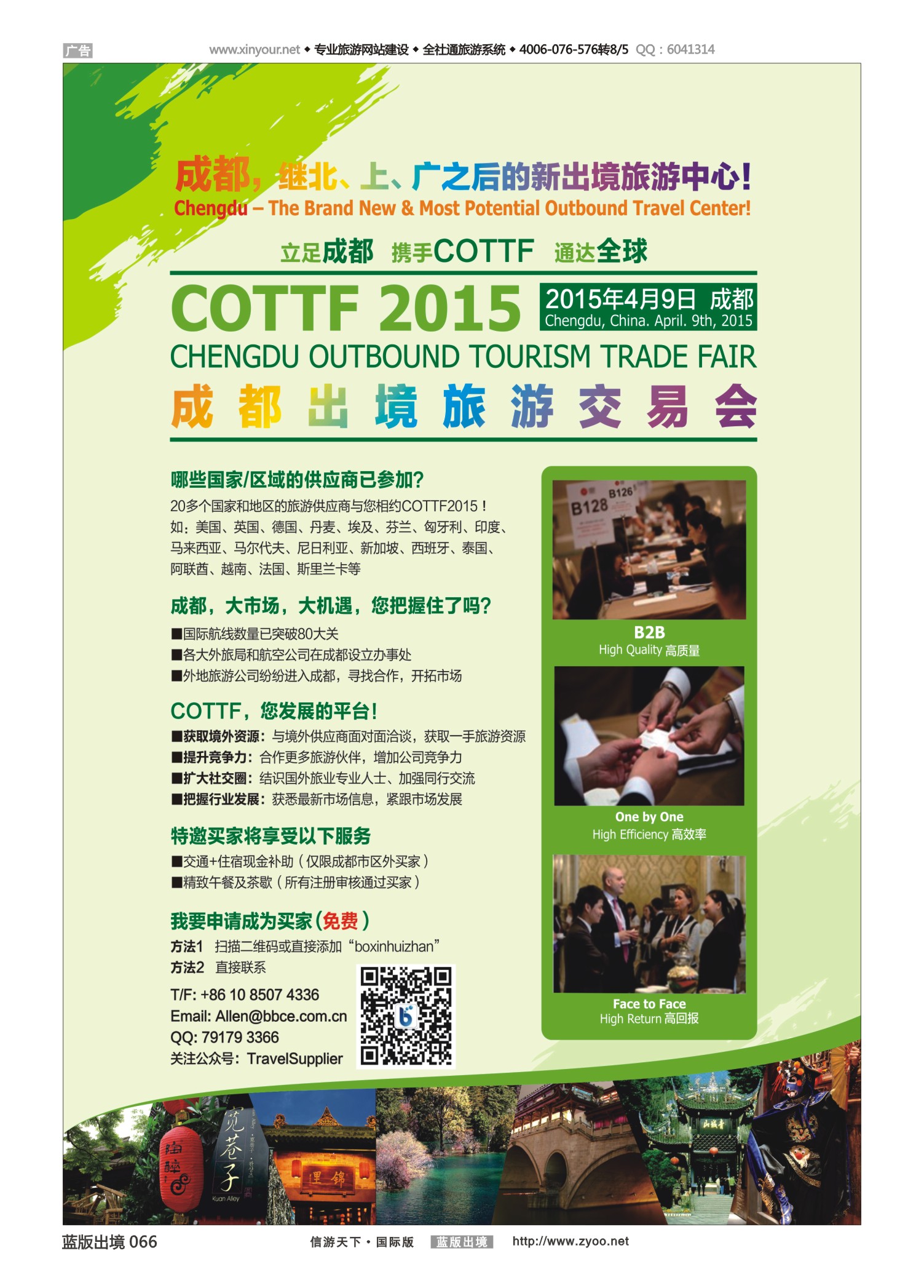 蓝版黑白066   COTTF成都出境旅游交易会