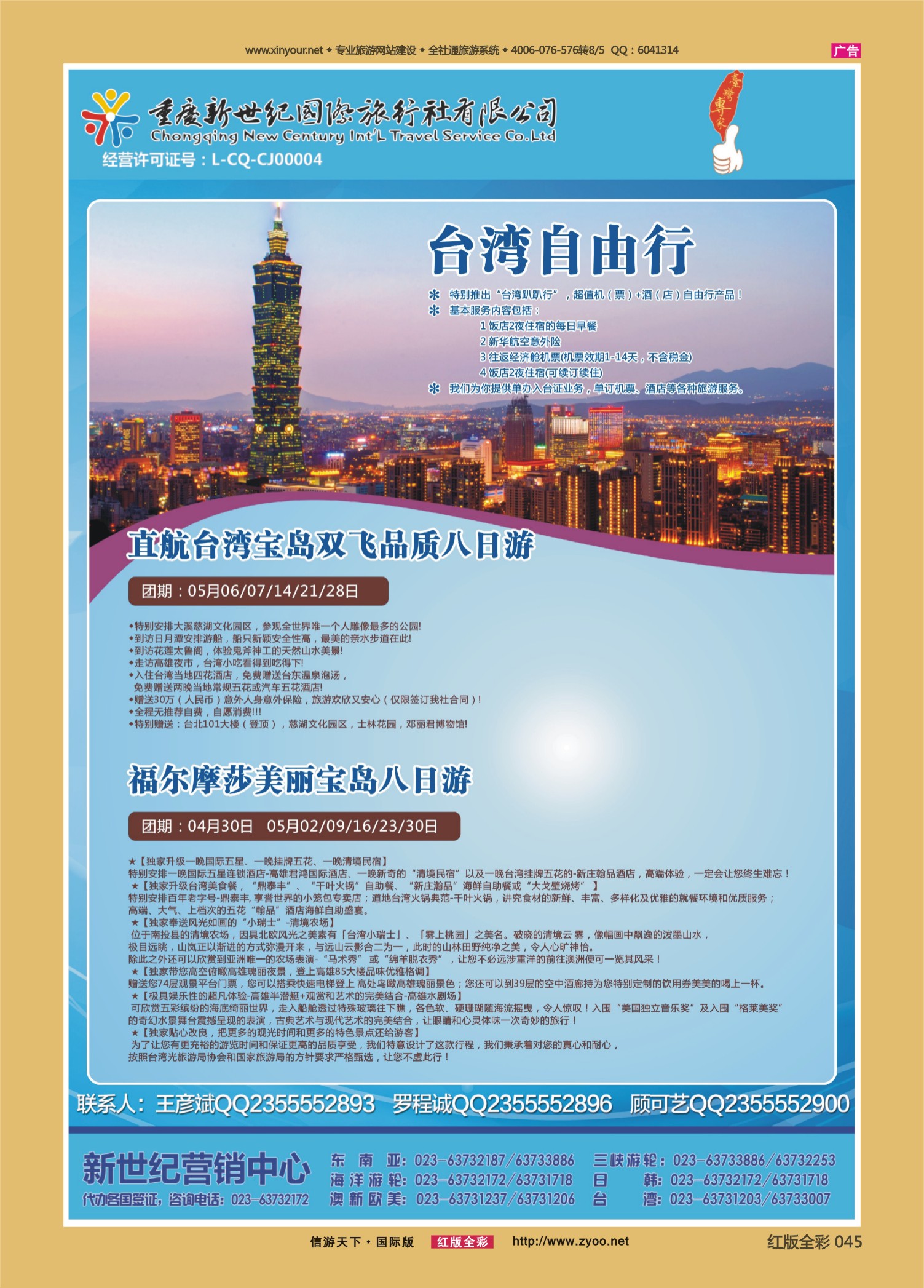 红版前彩045 x513期  新世纪台湾