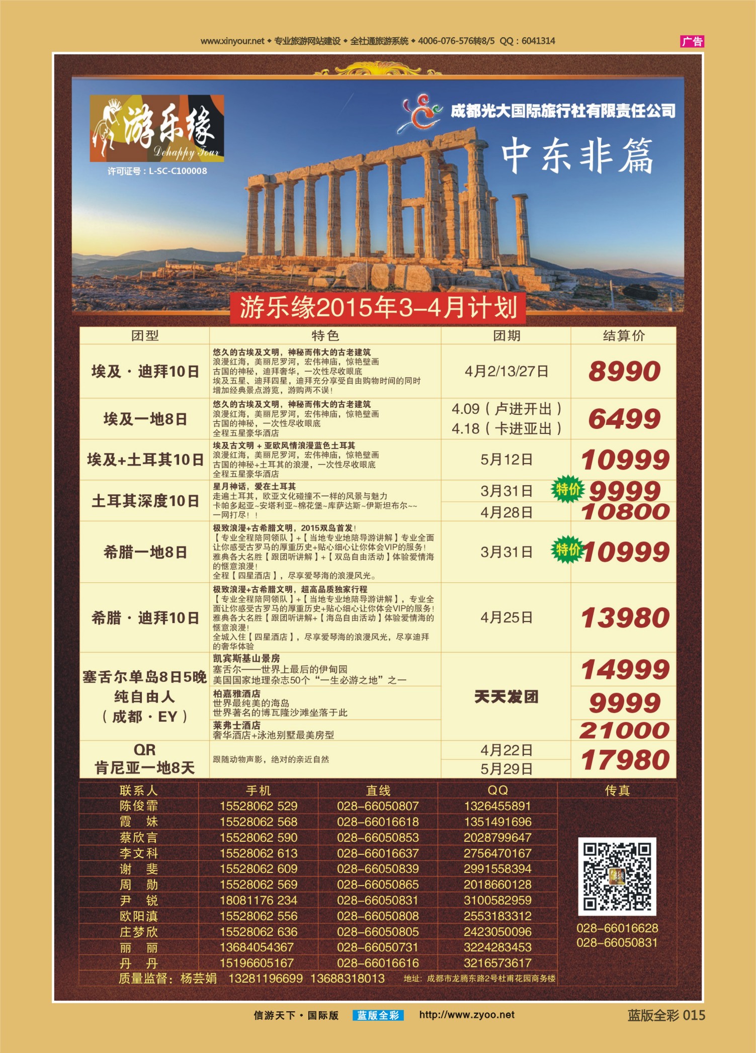 蓝版全彩015   514期 成都光大游乐缘 中东非