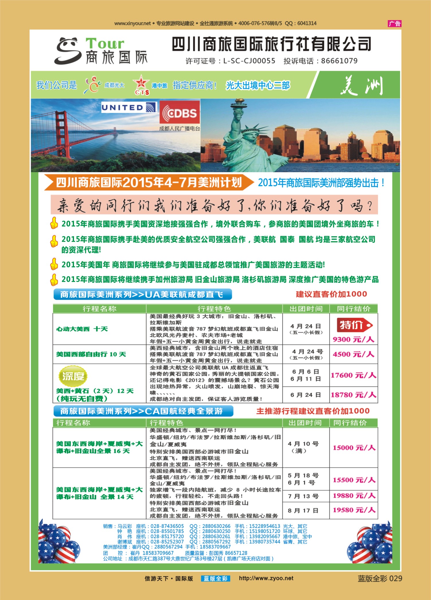 蓝版全彩029   514期   四川海外旅游-商旅假期-美洲（重庆）1
