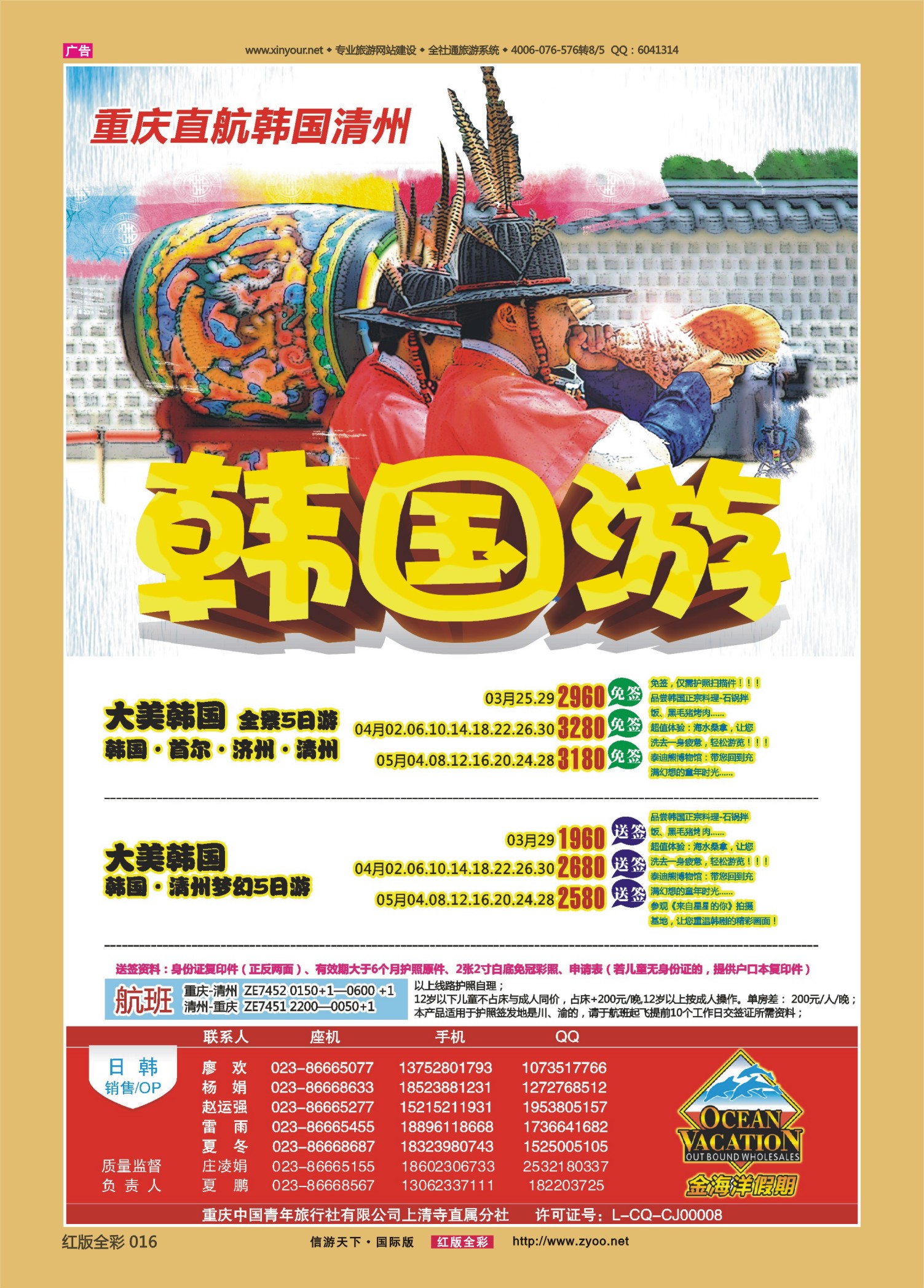 红版前彩016   j515期  金海洋假期-韩国