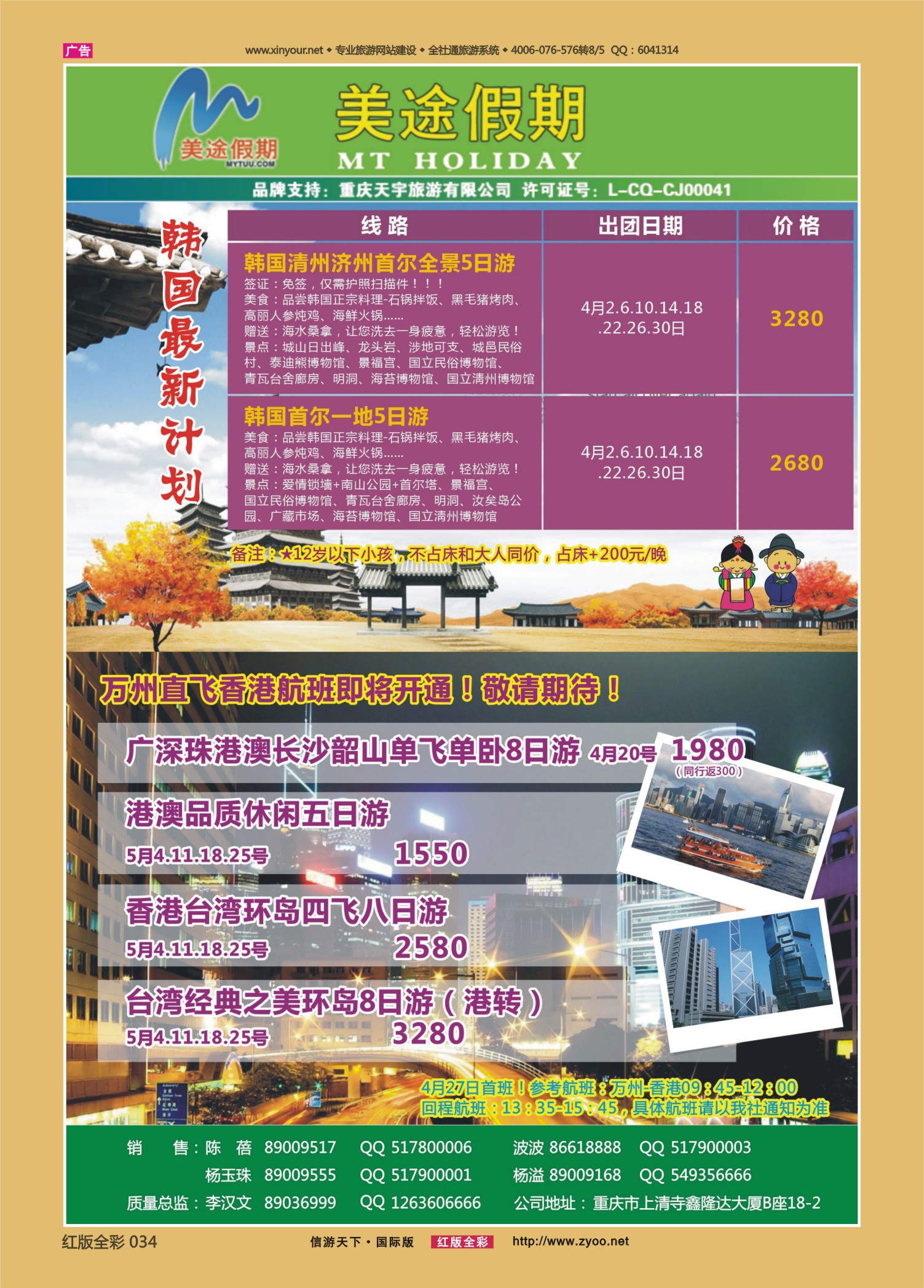 红版前彩034   M-515期 美途假期-韩国